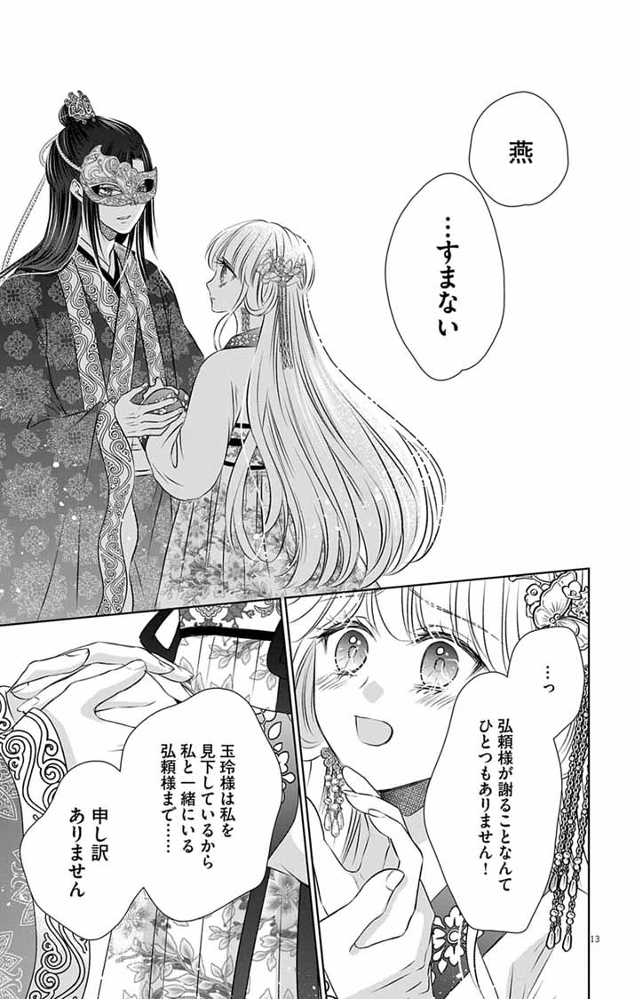 Read KOUTEI DENKA NO YAKUTOU KISAKI: HATSUKOI NO HITO TO NO KAKEOCHI SAKI WA KOUKYUU DESHITA Chapter 8 [High Quality / Full] - Page 13 - nicomanga.net