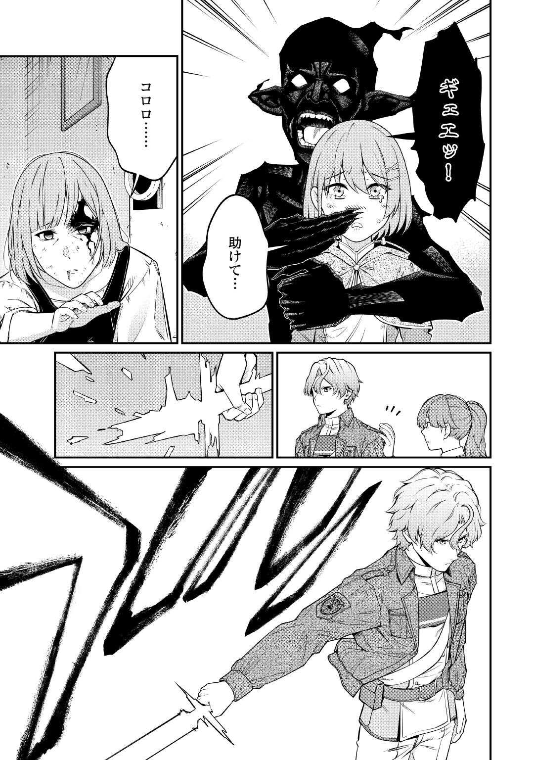 JITSURYOKU SHUGI NI HIROWARETA KANTEISHI - DOREI ATSUKAI DATTA BOKOKU WO SUTETE, TEKIKOKU NO EIYUU HAJIMEMASHITA - RAW Chapter 32 page 13 - nihonkuni.com