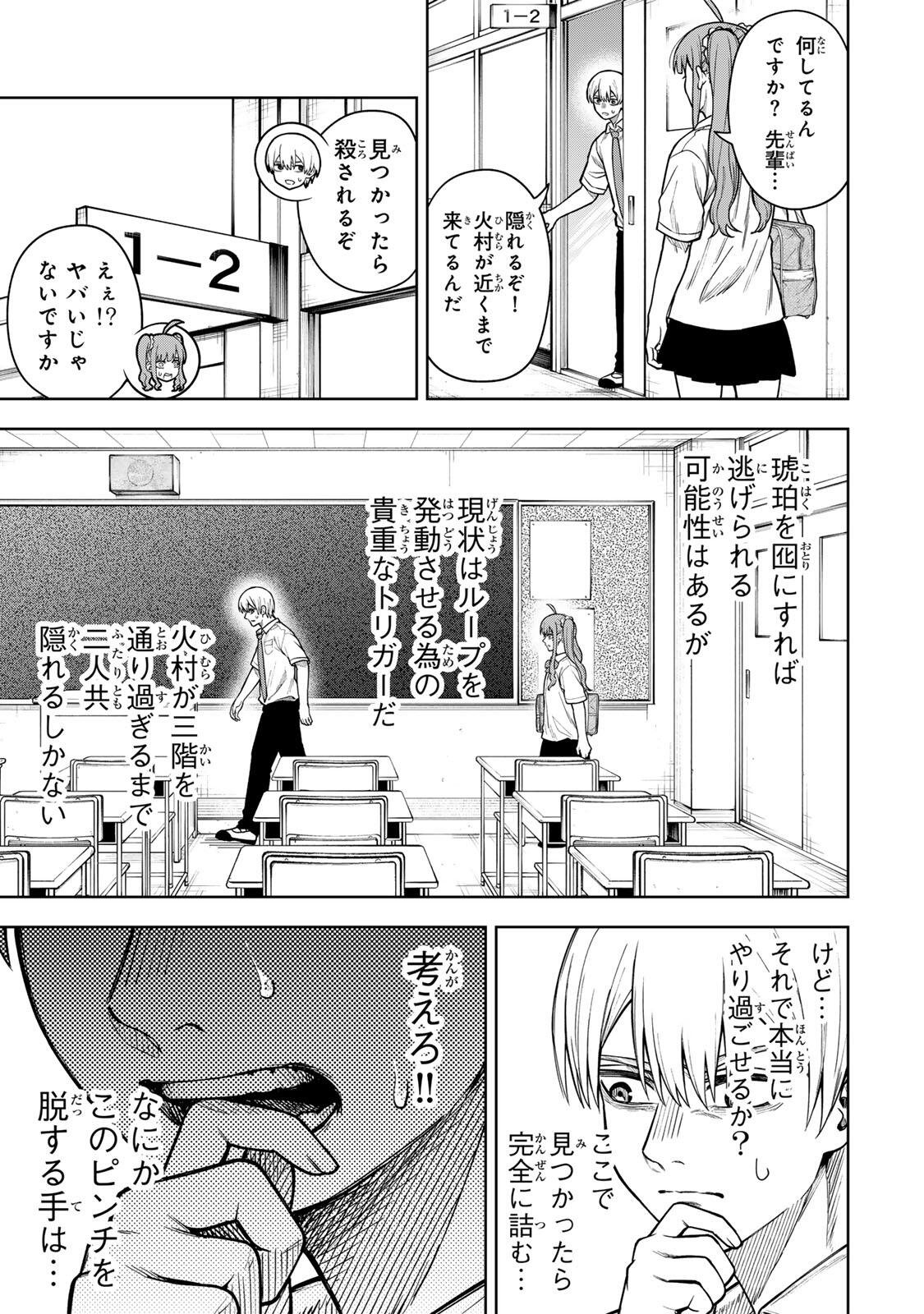 SOSHITE SETSUNA WA KURIKAESU Chapter 8 page 13 - nihonkuni.com