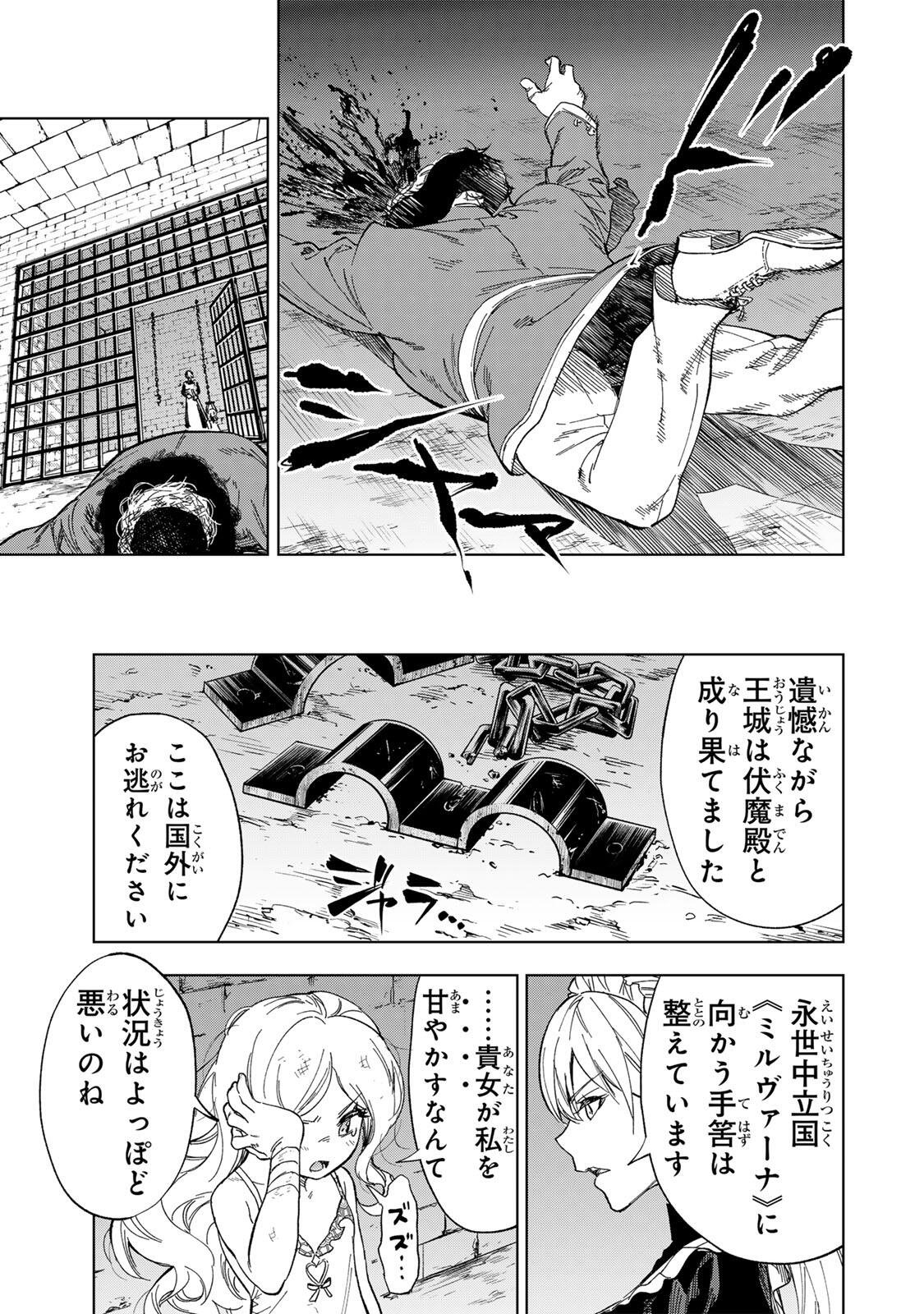 GENKAI SHUURAKU WO DATSU SHITA RENKINJUTSUSHI, TOKAI DE "SAIKYOU" NA NO GA BAREMAKURU. ROUGAI-DOMO NI WA II KAGEN AISO GA TSUKIMASHITA - RAW Chapter 47 page 13 - nihonkuni.com