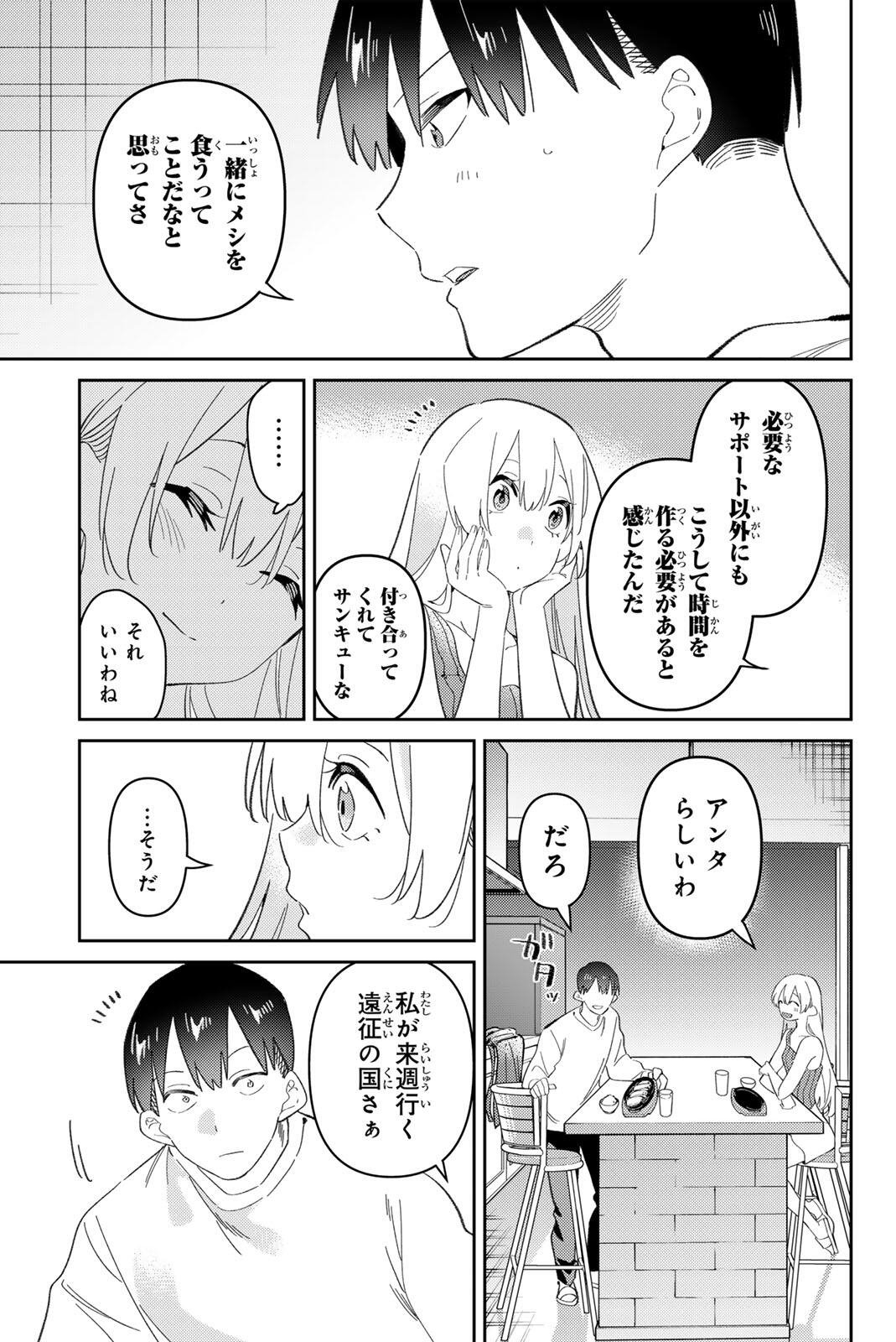 GORIN NO MEGAMI-SAMA: NADESHIKO RYOU NO MEDAL GOHAN Chapter 117 - Page 13