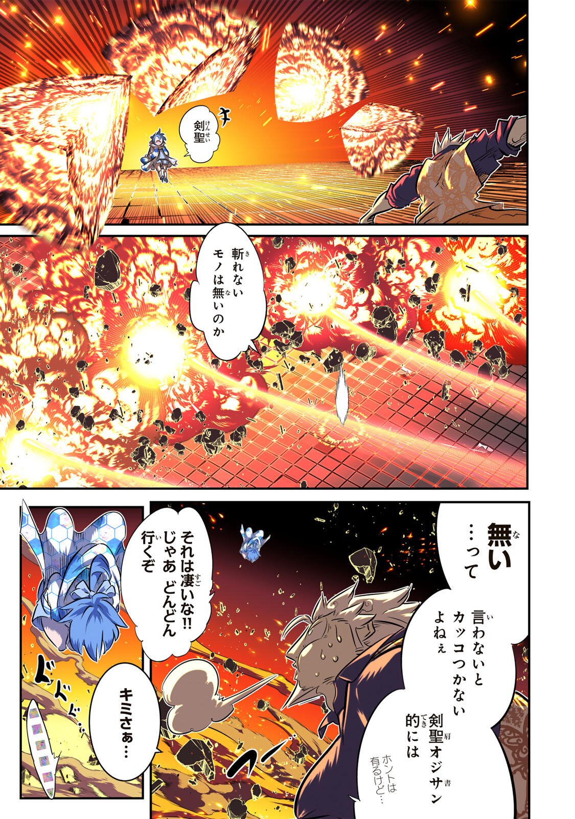 TENSEI SHITARA DAI NANA OUJI DATTANODE, KIMAMANI MAJUTSU O KIWAMEMASU Chapter 213 page 13 - nihonkuni.com