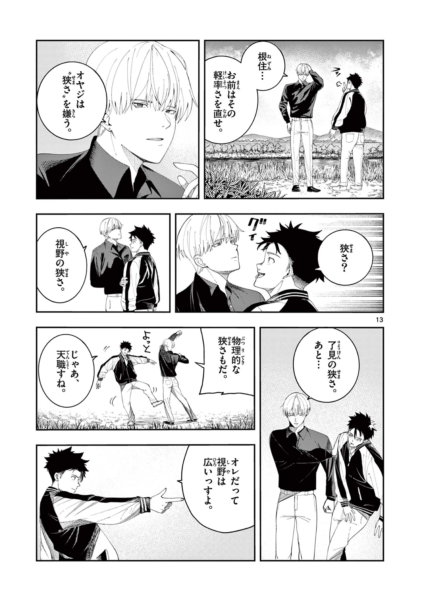 Read ENMA-CHAN NO RESULT Chapter 7 [High Quality / Full] - Page 13 - nicomanga.com