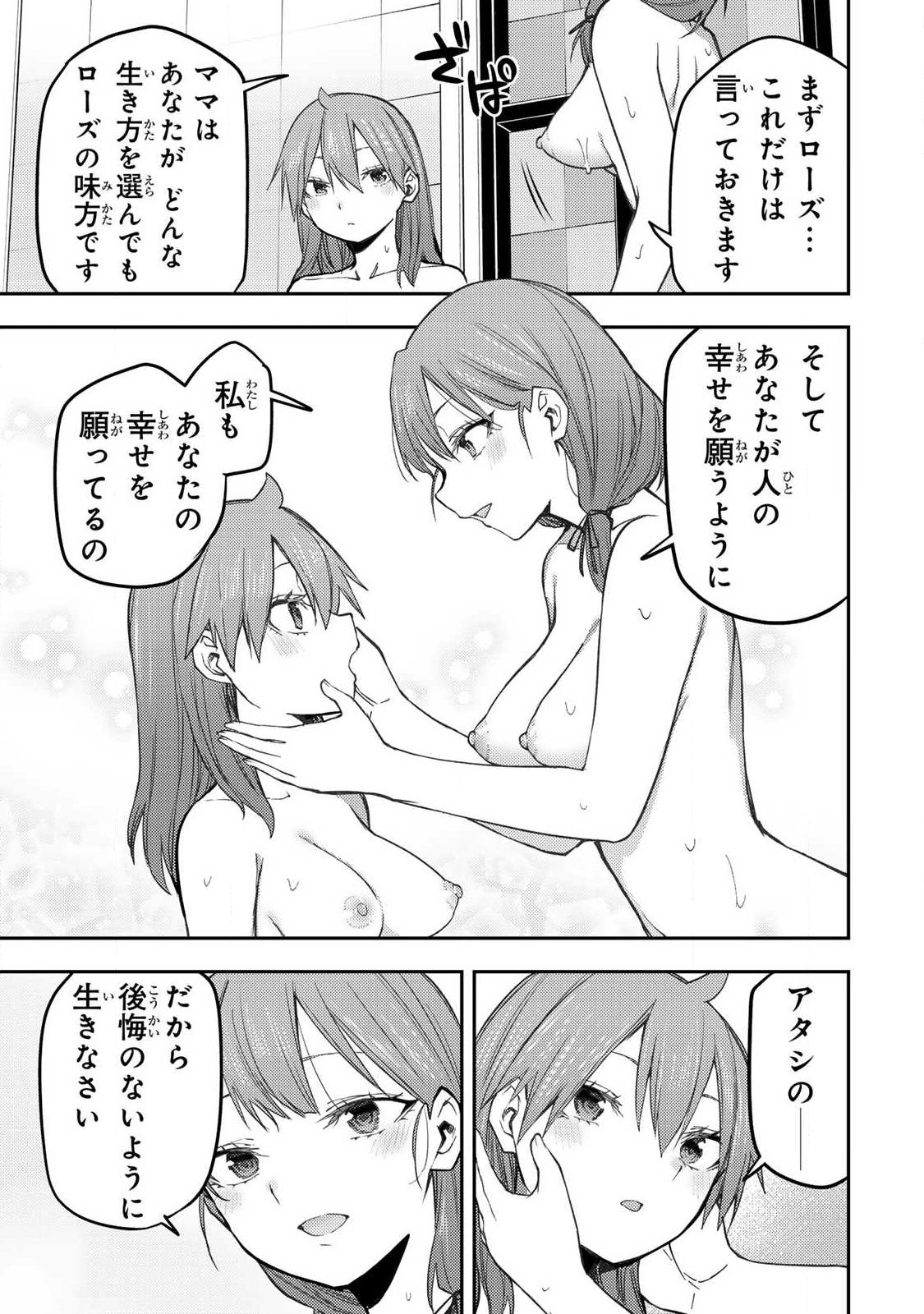 SEINARU OTOME TO HIMEGOTO WO Chapter 93 page 13 - nihonkuni.com