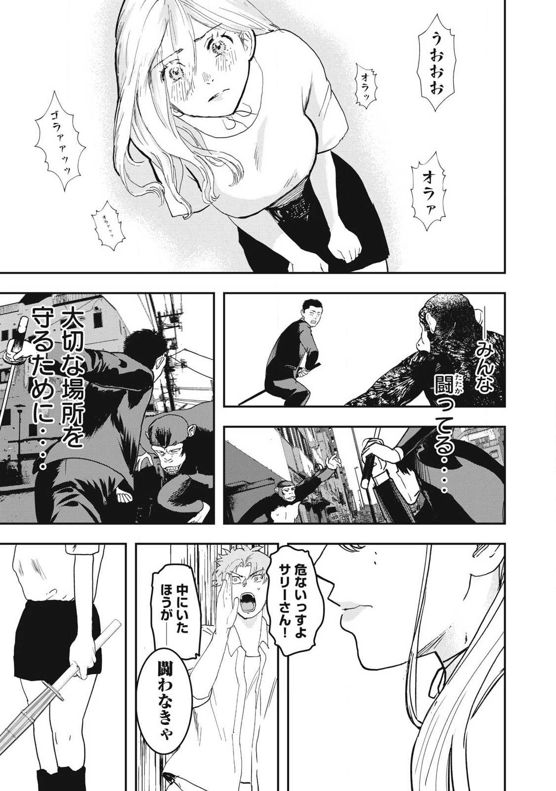 Read INNU Chapter 68 [High Quality / Full] - Page 13 - nicomanga.com
