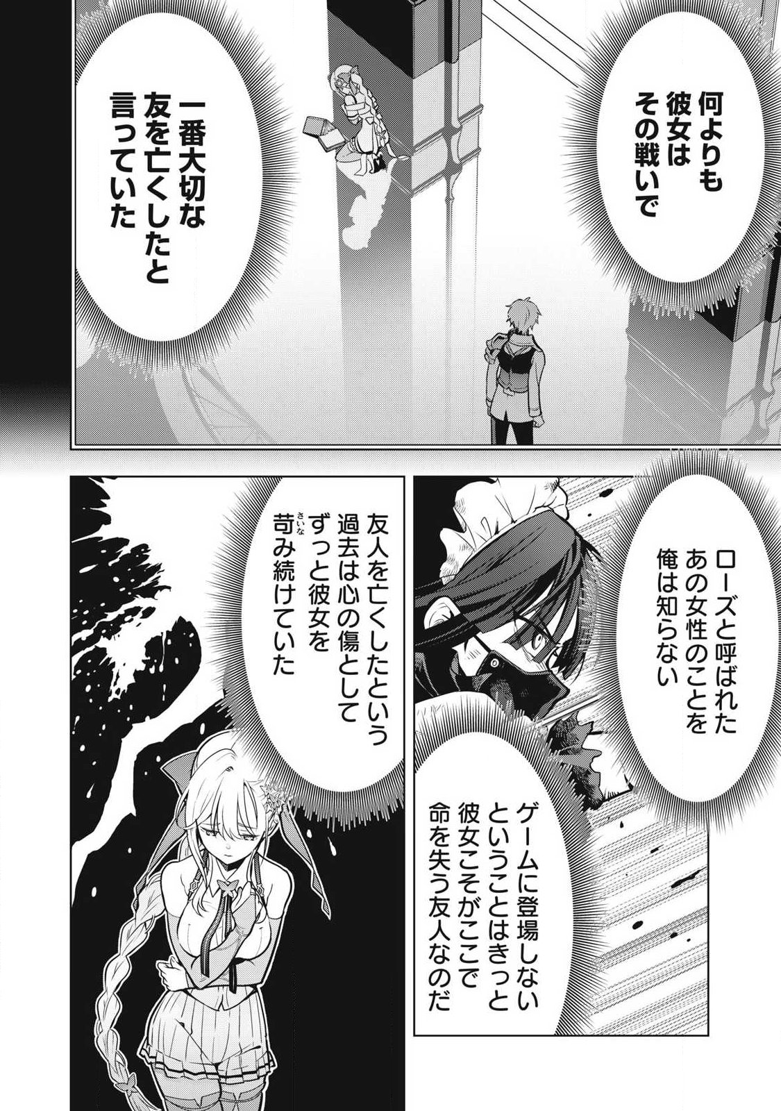 ACADEMY SAIKYOU NO MOB HEALER: SHINIGEE SEKAI NO MOB NI TENSEI SHITA ORE WA, HAZURE JOB [HEALER] TO GENSAKU CHISHIKI DE MUSOU SURU Chapter 2.2 page 13 - nihonkuni.com