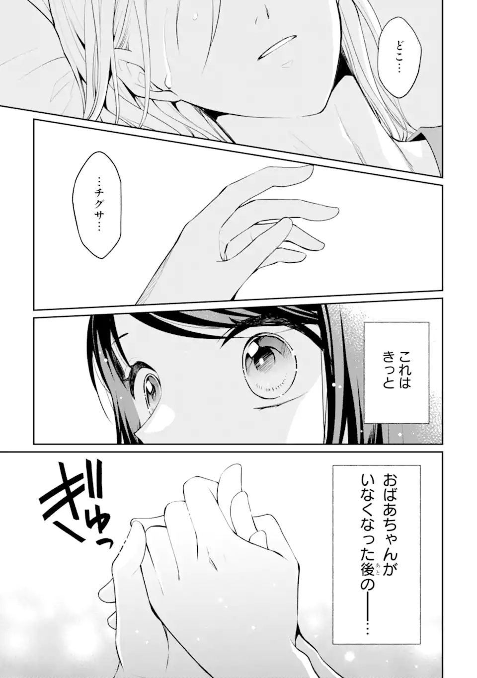 MUSHOKU NO WATASHI TO TENNEN HĀBU ŌJI NO MAJO RESHIPI Chapter 8.2 page 13 - nihonkuni.com