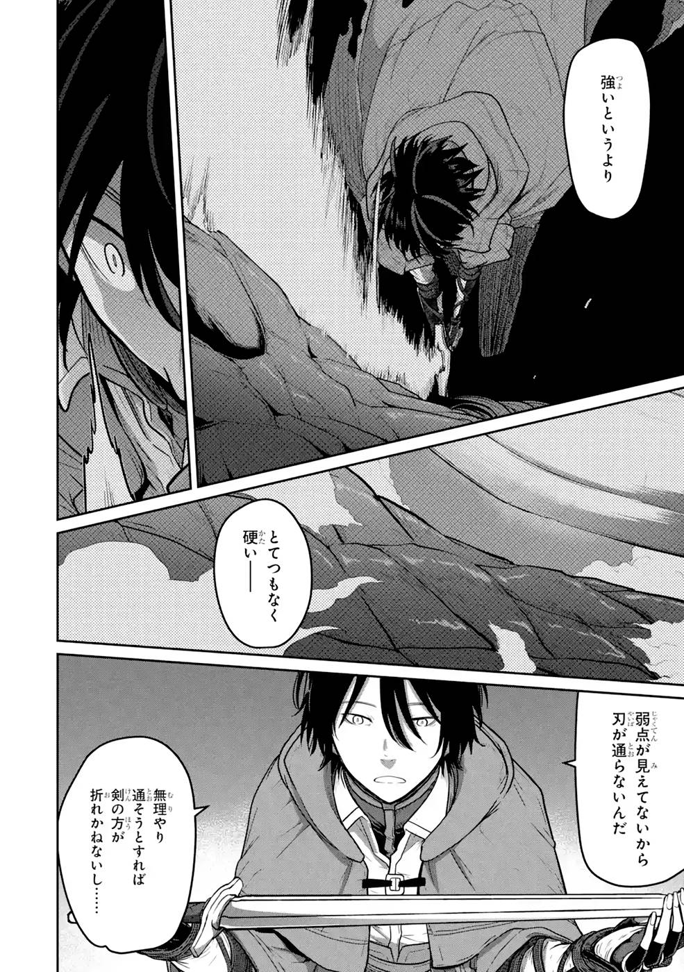 SAIKOU NANDO MEIKYUU DE PARTY NI OKIZARI NI SARETA S-RANK KENSHI, HONTOU NI MAYOI MAKUTTE DARE MO SHIRANAI SAISHINBU E: ORE NO KAN DA TO TABUN KOCCHI GA DEGUCHI DA TO OMOU Chapter 6 page 2 - nihonkuni.com