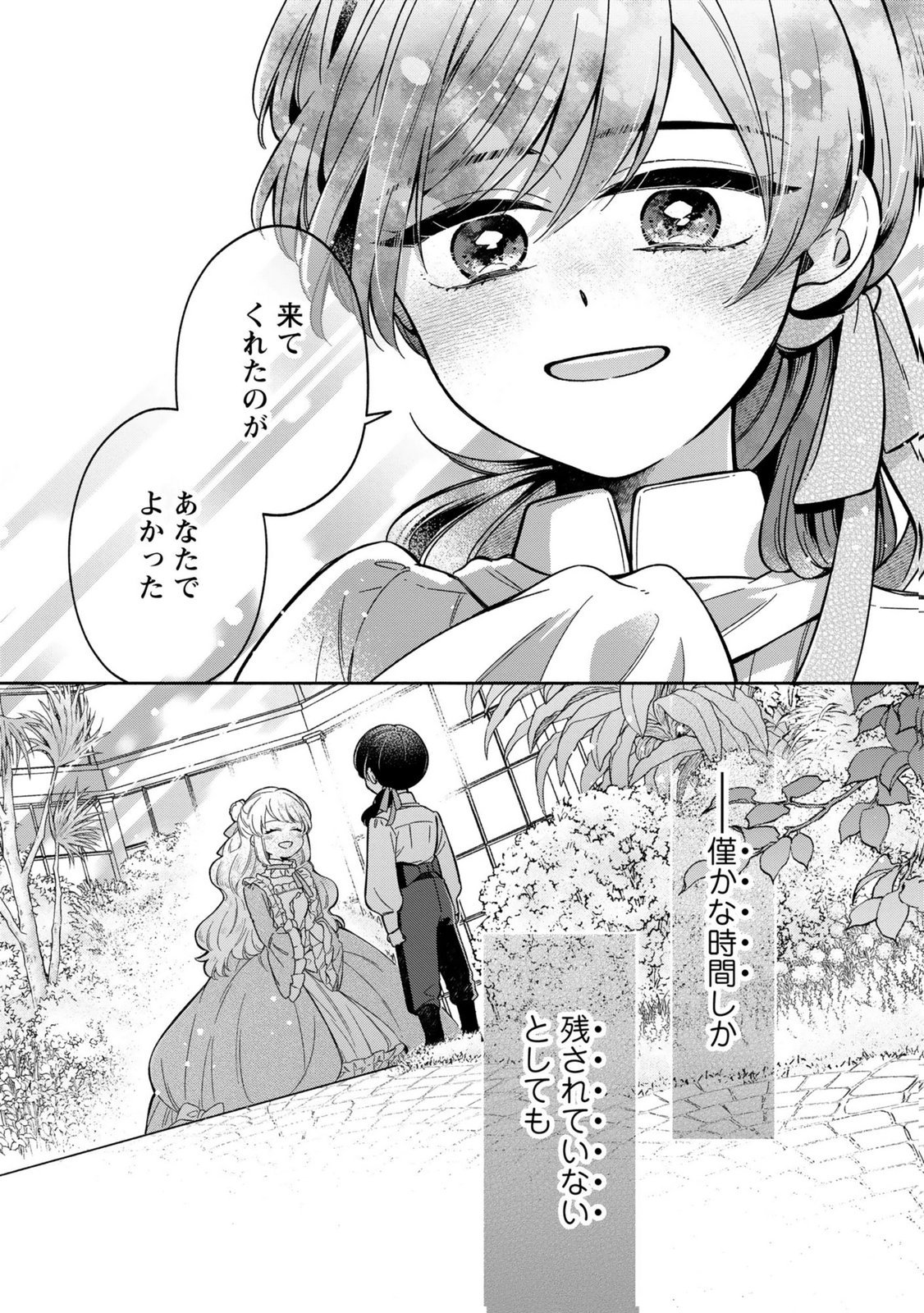 Read KONYAKU SHITA RISOU NO OUJI GA NOROWARETE IMASHITA Chapter 5 [High Quality / Full] - Page 16 - nicomanga.net