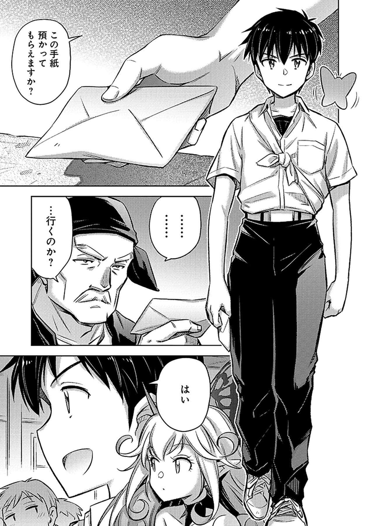 SONO ISEKAI HAREM WA SEIYAKU TSUKI. - JII KOUI WO KINSHI SARETA DOUTEI YUUSHA NO SLOW LIFE Chapter 12 page 3 - nihonkuni.com