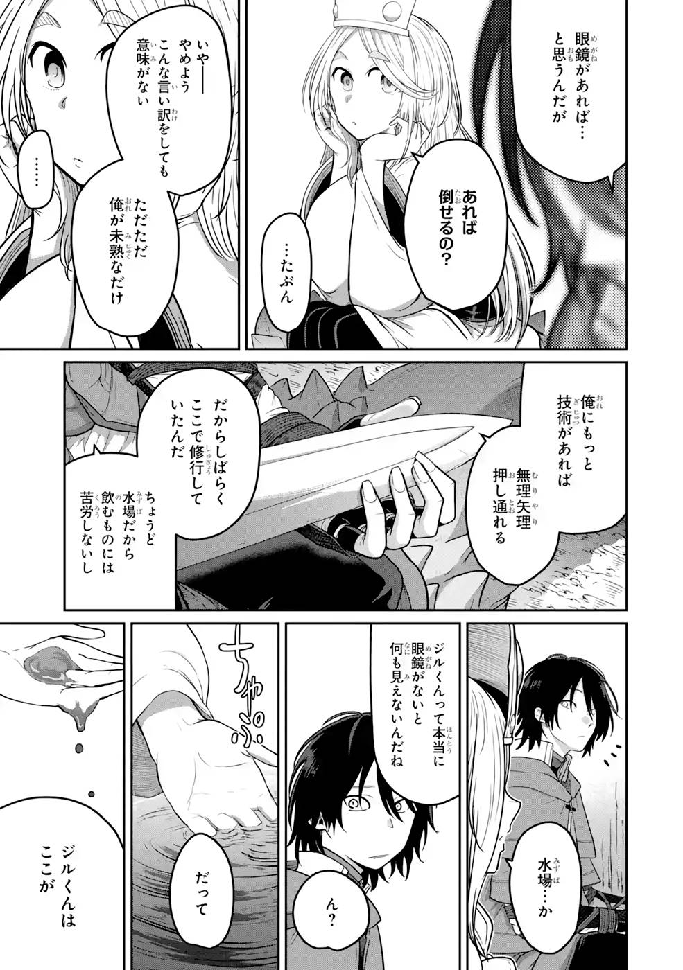 SAIKOU NANDO MEIKYUU DE PARTY NI OKIZARI NI SARETA S-RANK KENSHI, HONTOU NI MAYOI MAKUTTE DARE MO SHIRANAI SAISHINBU E: ORE NO KAN DA TO TABUN KOCCHI GA DEGUCHI DA TO OMOU Chapter 6 page 3 - nihonkuni.com