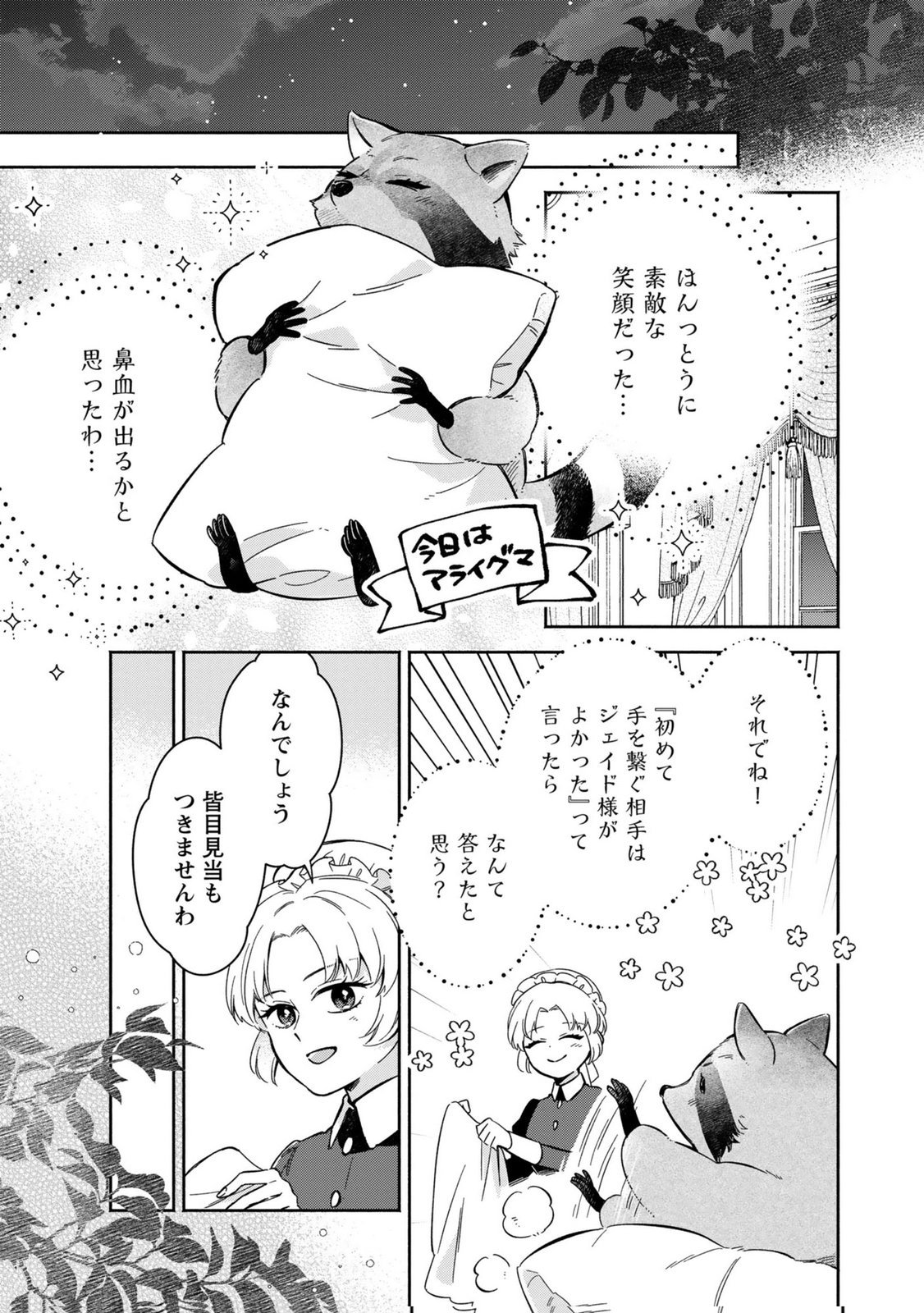 Read KONYAKU SHITA RISOU NO OUJI GA NOROWARETE IMASHITA Chapter 5 [High Quality / Full] - Page 17 - nicomanga.net