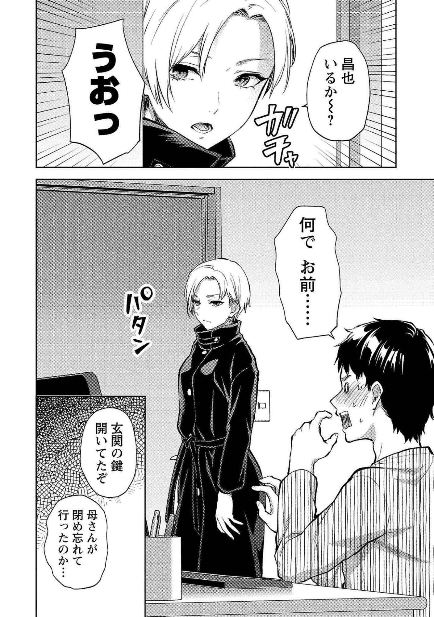 KARESHI GA IRUNO NI Chapter 54 page 8 - nihonkuni.com