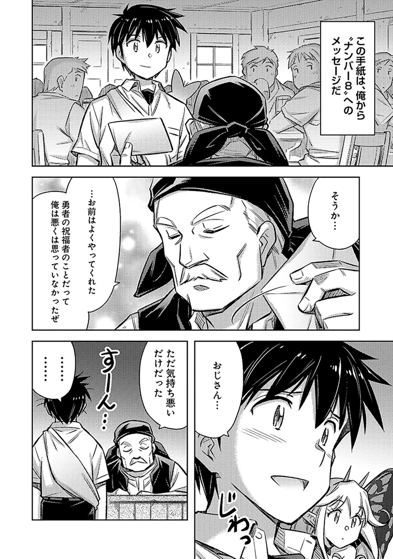 SONO ISEKAI HAREM WA SEIYAKU TSUKI. - JII KOUI WO KINSHI SARETA DOUTEI YUUSHA NO SLOW LIFE Chapter 12 page 4 - nihonkuni.com