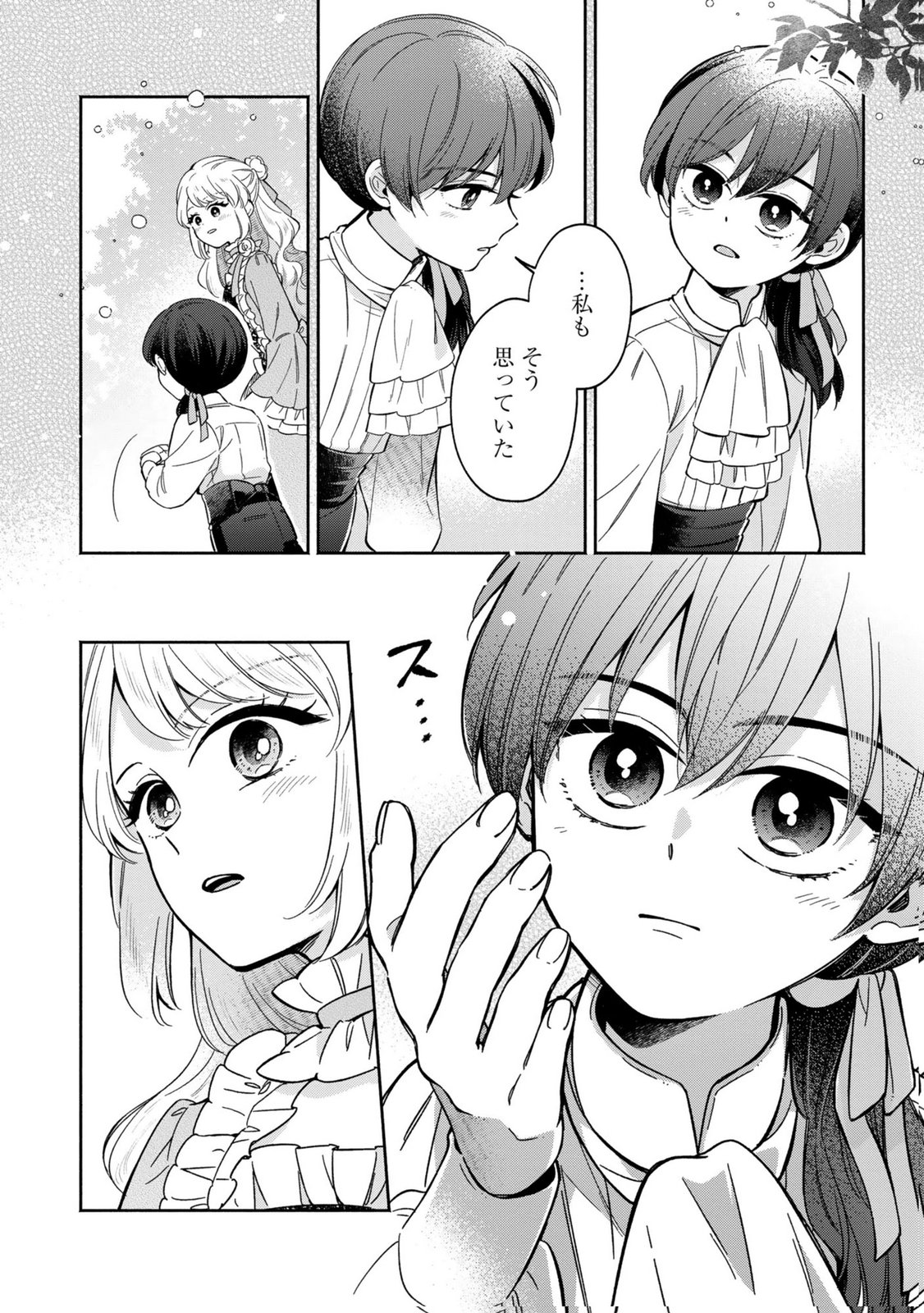 Read KONYAKU SHITA RISOU NO OUJI GA NOROWARETE IMASHITA Chapter 5 [High Quality / Full] - Page 18 - nicomanga.net