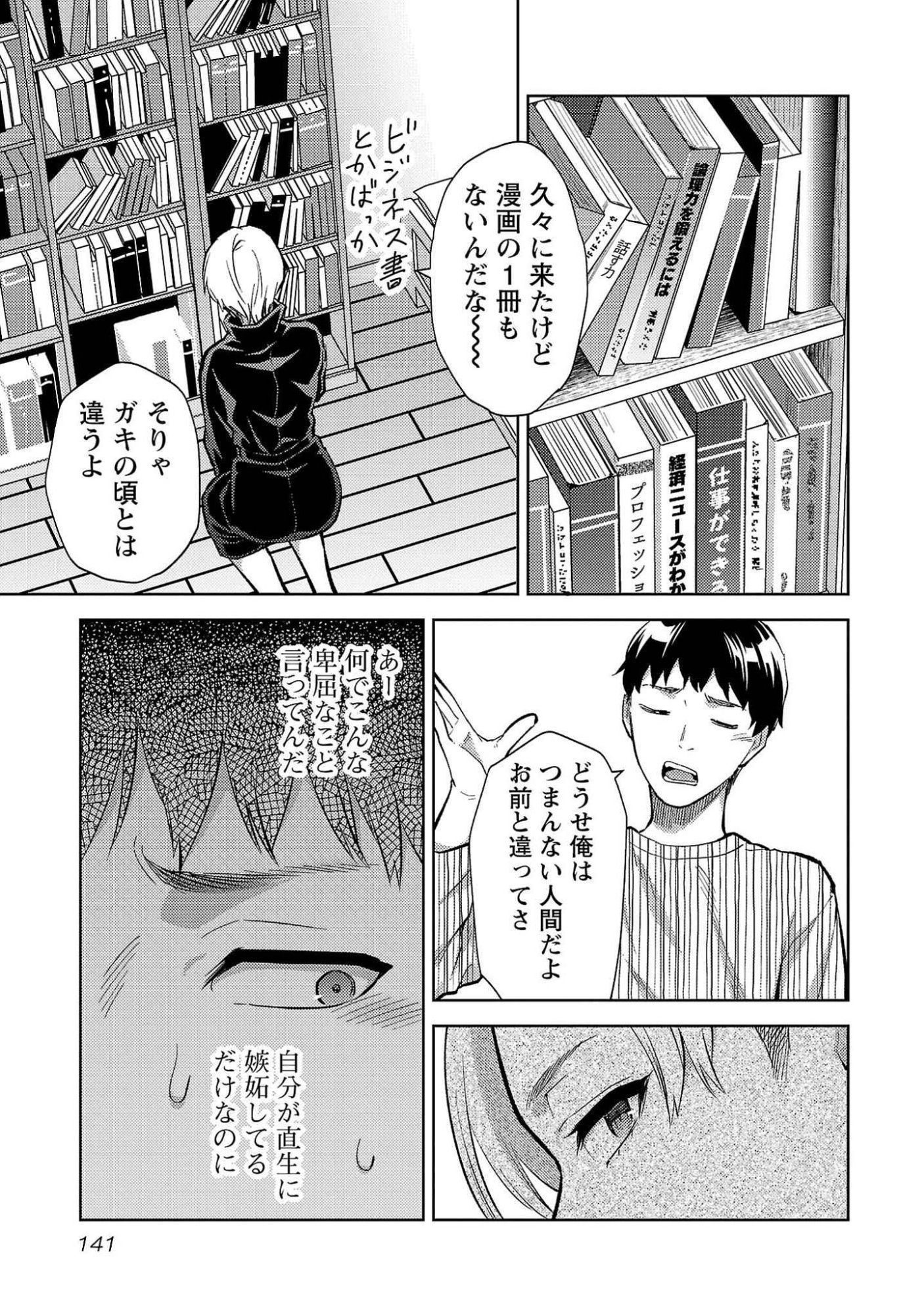 KARESHI GA IRUNO NI Chapter 54 page 9 - nihonkuni.com