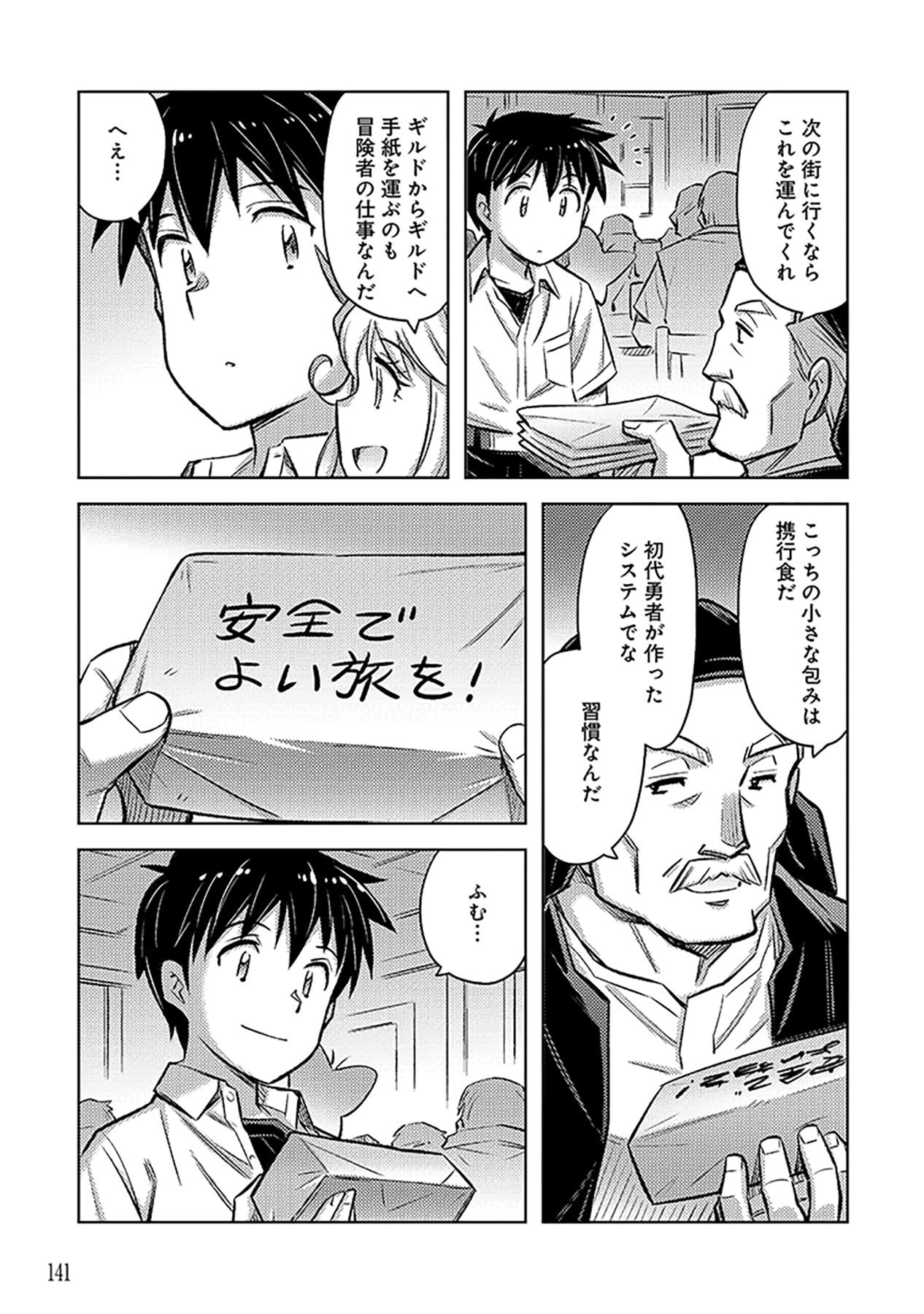 SONO ISEKAI HAREM WA SEIYAKU TSUKI. - JII KOUI WO KINSHI SARETA DOUTEI YUUSHA NO SLOW LIFE Chapter 12 page 5 - nihonkuni.com