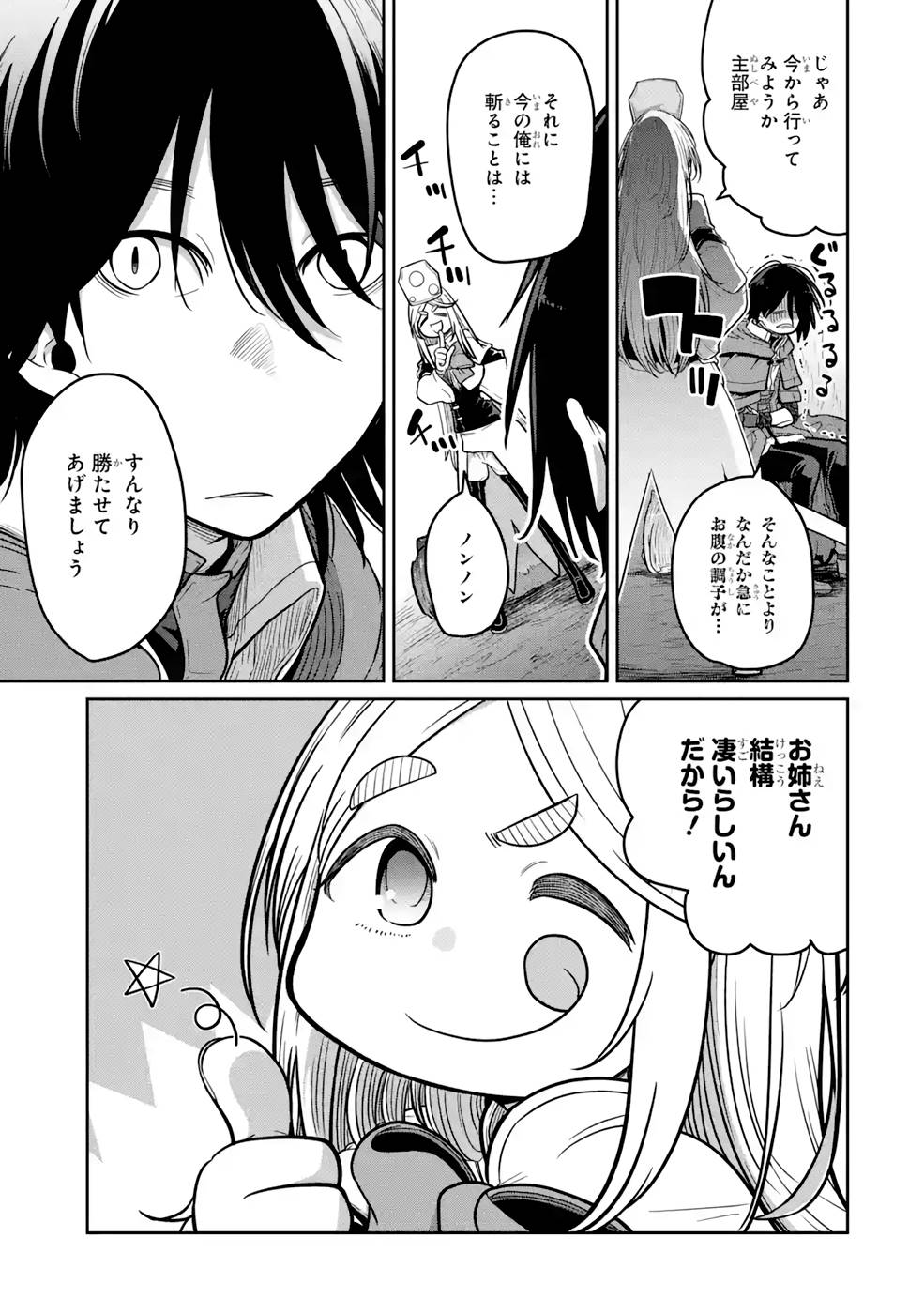 SAIKOU NANDO MEIKYUU DE PARTY NI OKIZARI NI SARETA S-RANK KENSHI, HONTOU NI MAYOI MAKUTTE DARE MO SHIRANAI SAISHINBU E: ORE NO KAN DA TO TABUN KOCCHI GA DEGUCHI DA TO OMOU Chapter 6 page 5 - nihonkuni.com