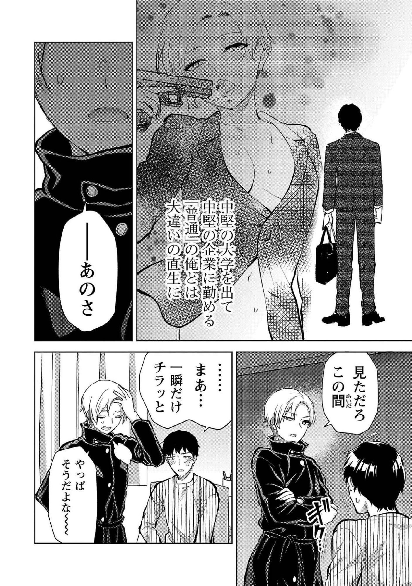 KARESHI GA IRUNO NI Chapter 54 page 10 - nihonkuni.com