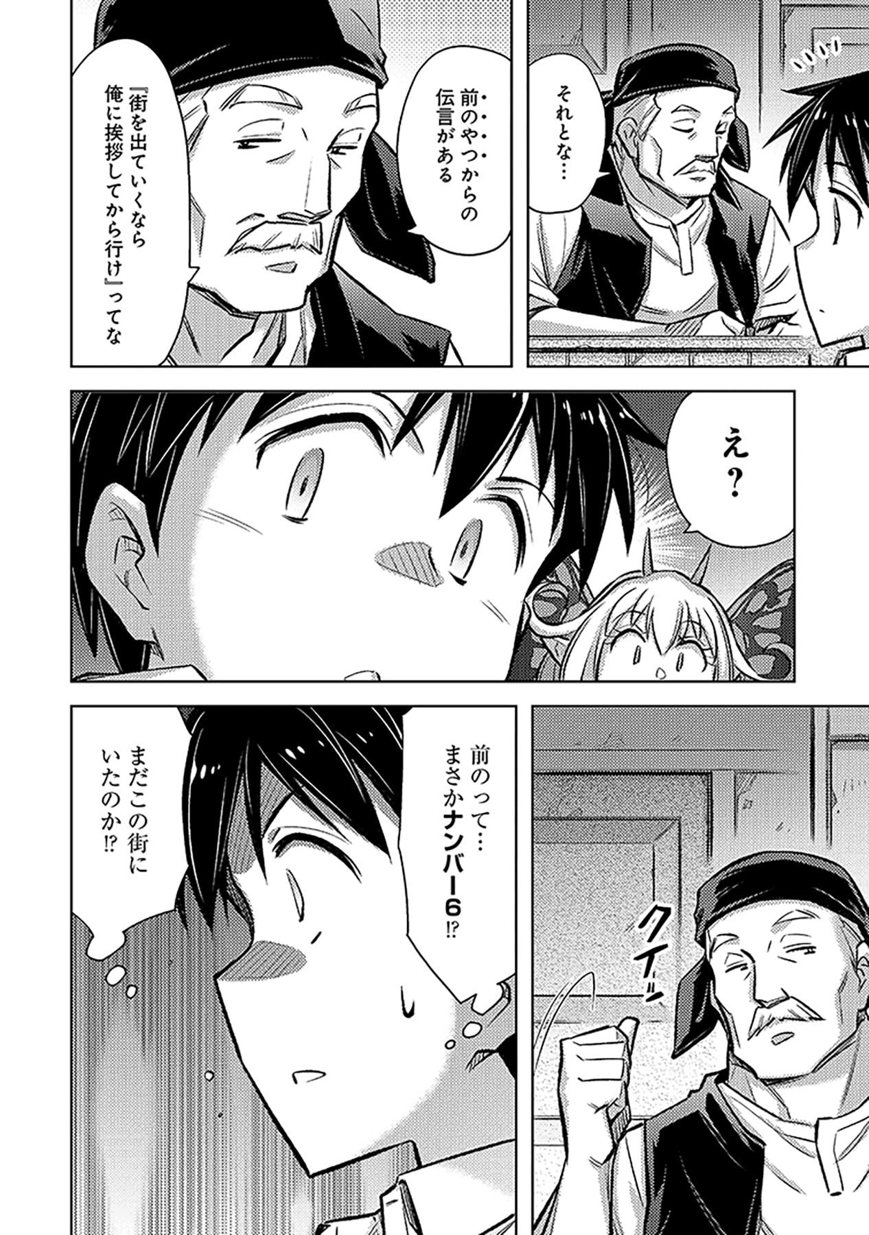 SONO ISEKAI HAREM WA SEIYAKU TSUKI. - JII KOUI WO KINSHI SARETA DOUTEI YUUSHA NO SLOW LIFE Chapter 12 page 6 - nihonkuni.com