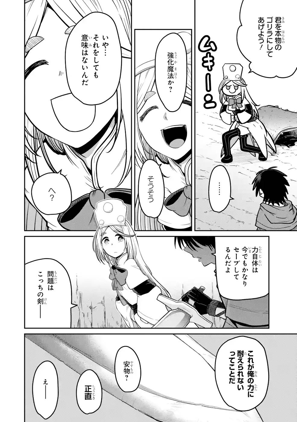SAIKOU NANDO MEIKYUU DE PARTY NI OKIZARI NI SARETA S-RANK KENSHI, HONTOU NI MAYOI MAKUTTE DARE MO SHIRANAI SAISHINBU E: ORE NO KAN DA TO TABUN KOCCHI GA DEGUCHI DA TO OMOU Chapter 6 page 6 - nihonkuni.com
