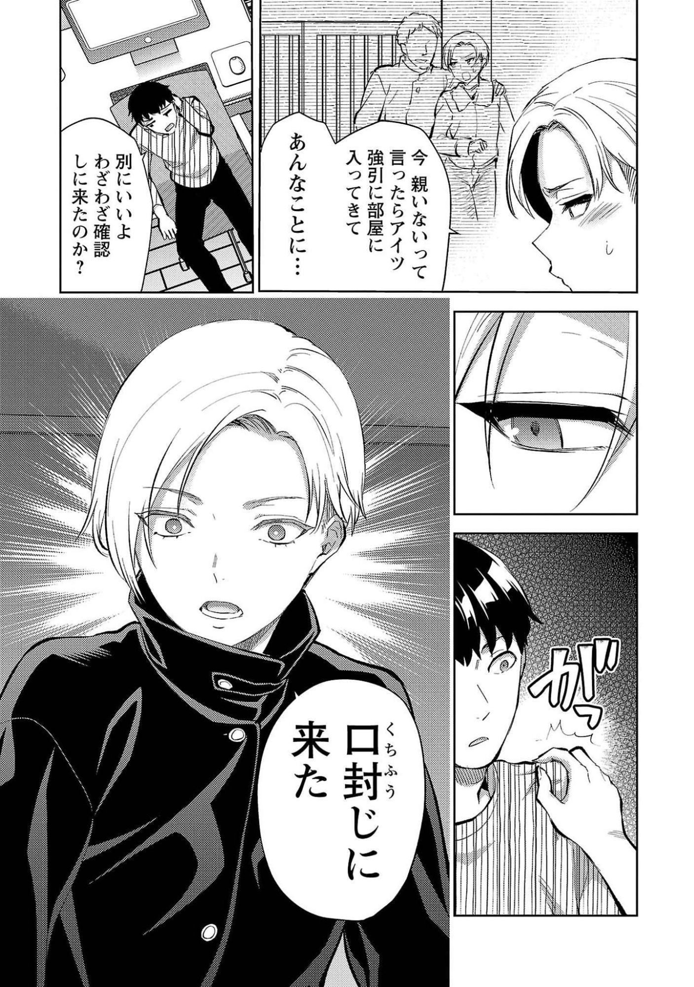 KARESHI GA IRUNO NI Chapter 54 page 11 - nihonkuni.com