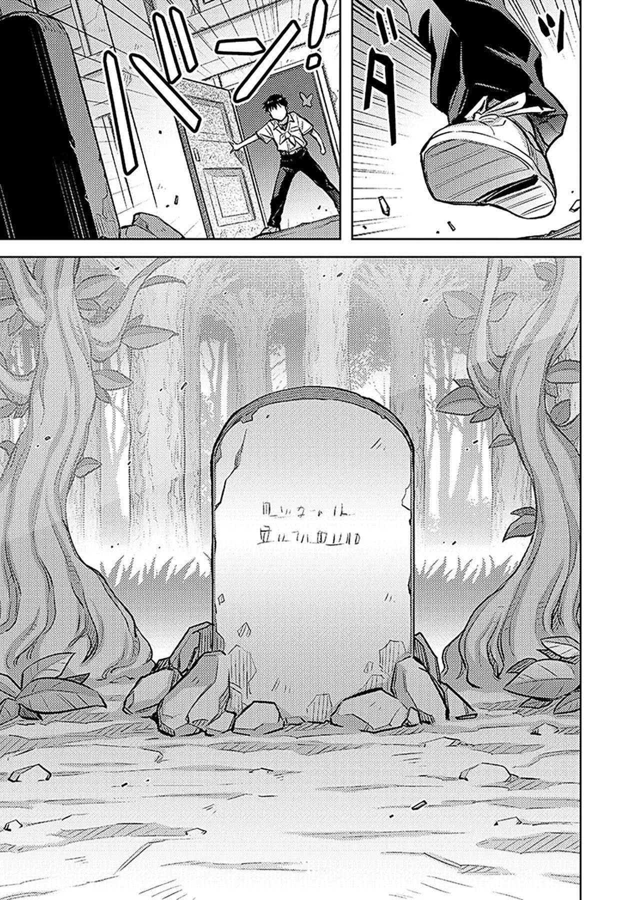 SONO ISEKAI HAREM WA SEIYAKU TSUKI. - JII KOUI WO KINSHI SARETA DOUTEI YUUSHA NO SLOW LIFE Chapter 12 page 7 - nihonkuni.com