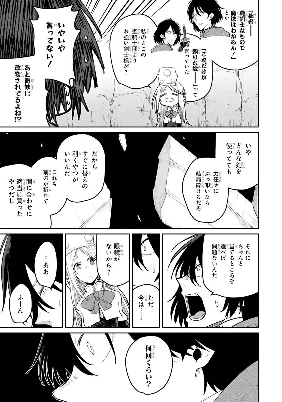 SAIKOU NANDO MEIKYUU DE PARTY NI OKIZARI NI SARETA S-RANK KENSHI, HONTOU NI MAYOI MAKUTTE DARE MO SHIRANAI SAISHINBU E: ORE NO KAN DA TO TABUN KOCCHI GA DEGUCHI DA TO OMOU Chapter 6 page 7 - nihonkuni.com