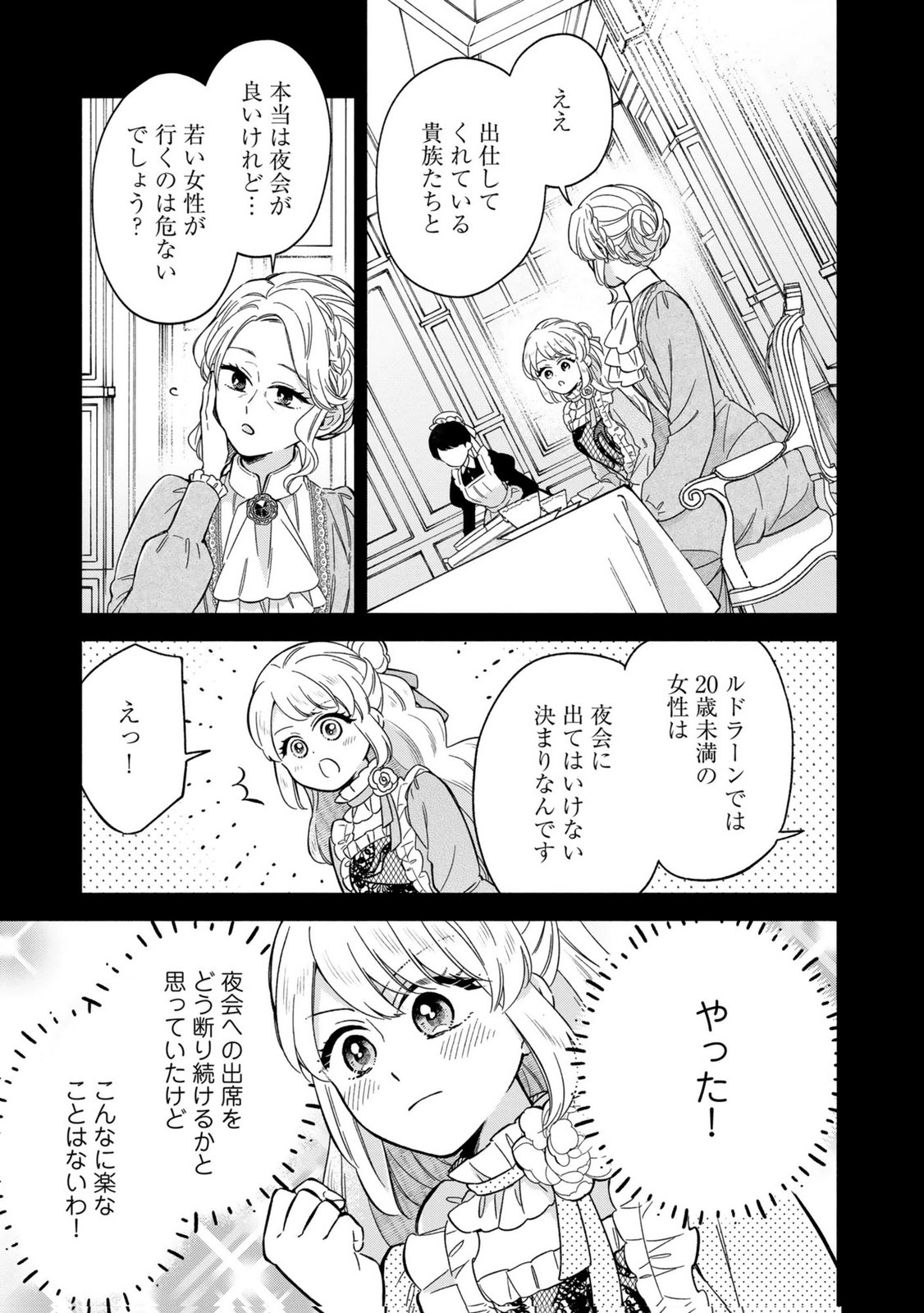 Read KONYAKU SHITA RISOU NO OUJI GA NOROWARETE IMASHITA Chapter 5 [High Quality / Full] - Page 21 - nicomanga.net
