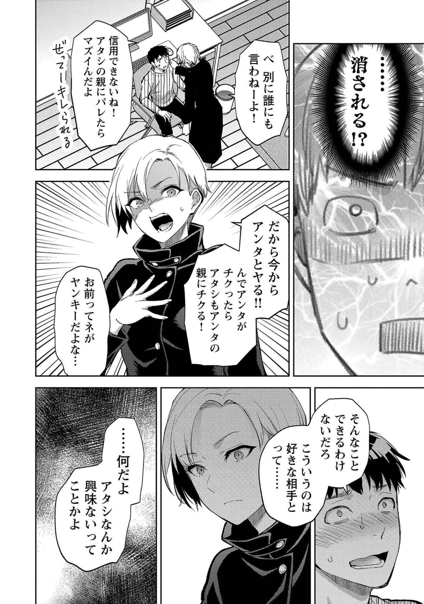KARESHI GA IRUNO NI Chapter 54 page 12 - nihonkuni.com