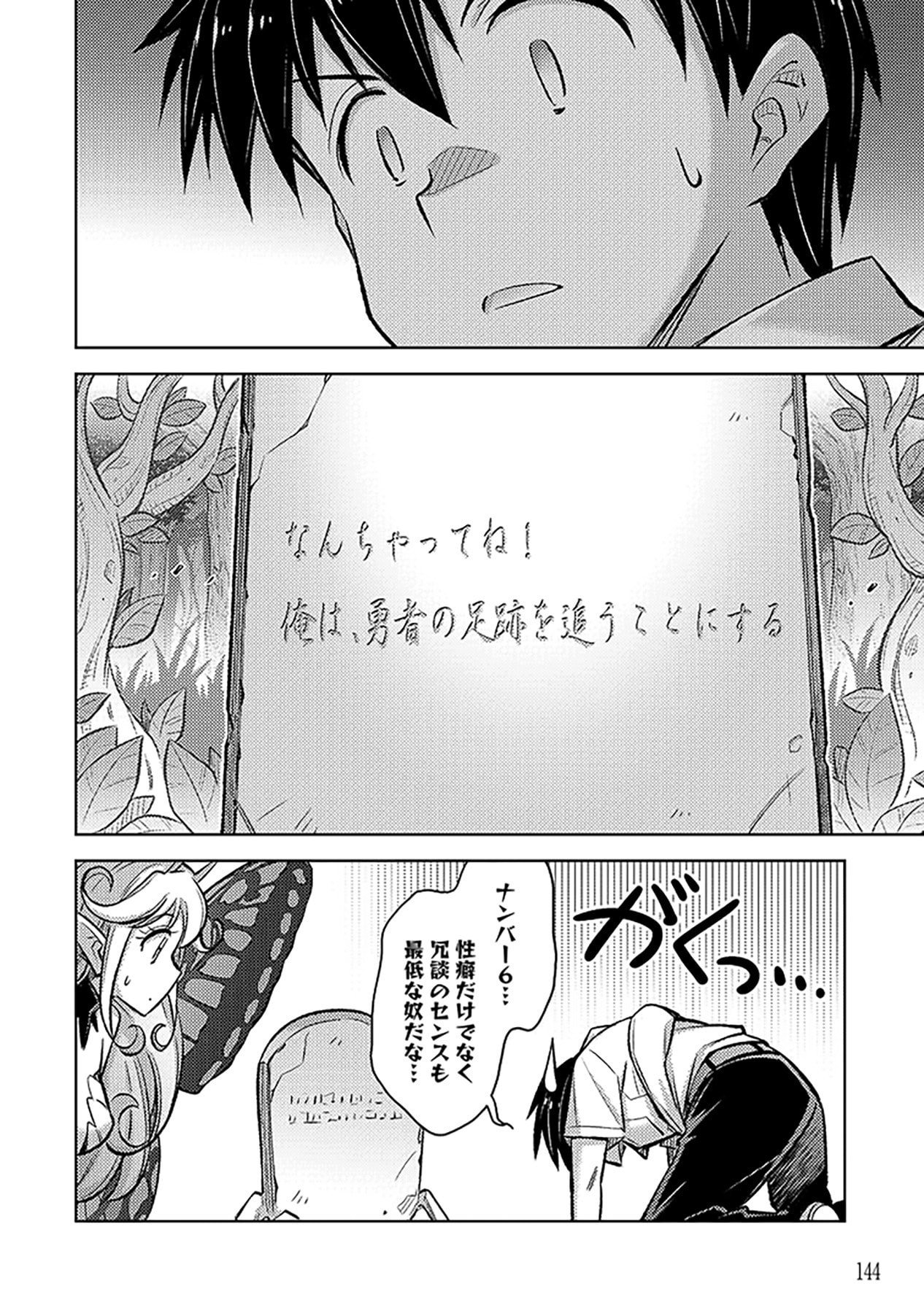 SONO ISEKAI HAREM WA SEIYAKU TSUKI. - JII KOUI WO KINSHI SARETA DOUTEI YUUSHA NO SLOW LIFE Chapter 12 page 8 - nihonkuni.com