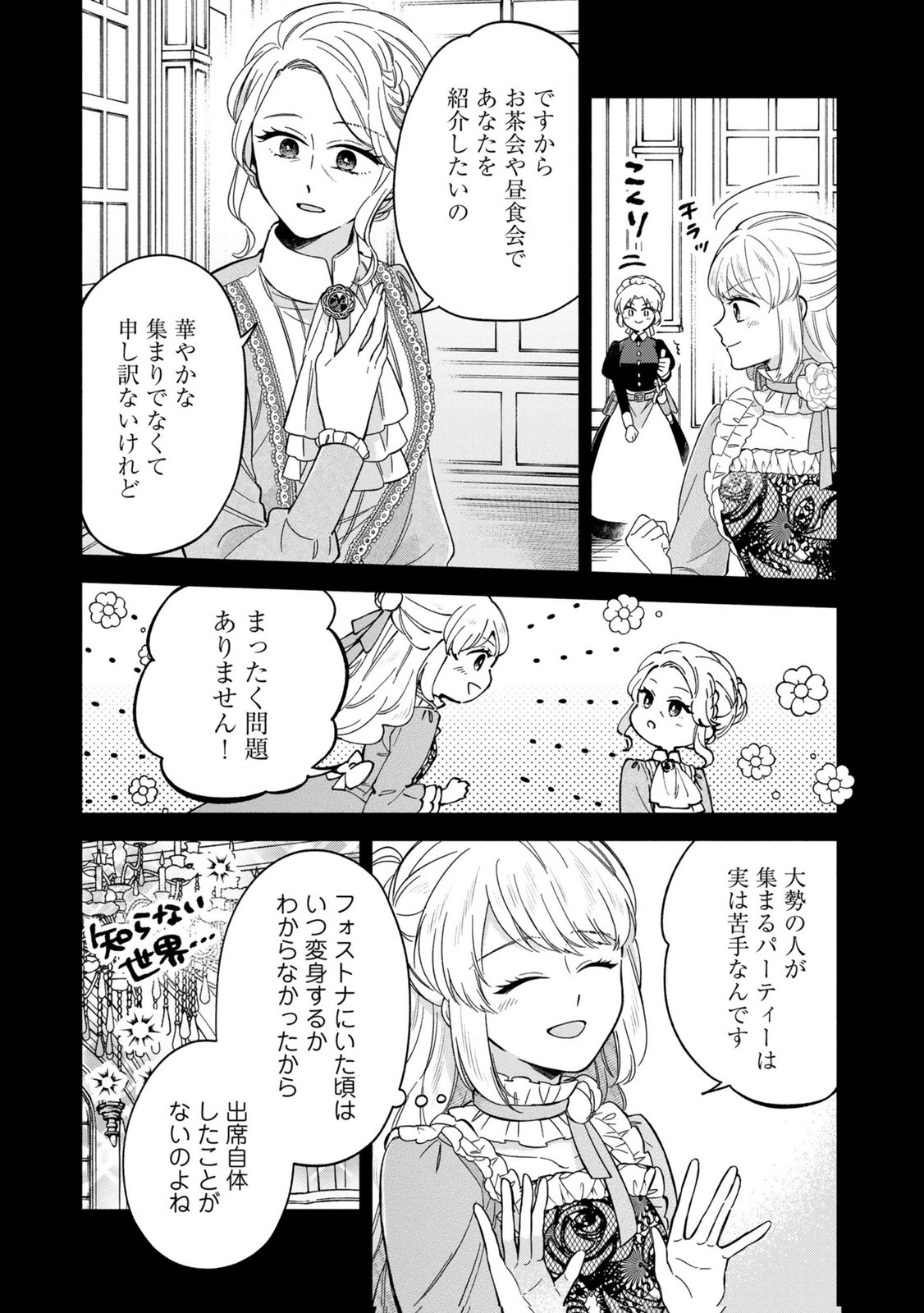 Read KONYAKU SHITA RISOU NO OUJI GA NOROWARETE IMASHITA Chapter 5 [High Quality / Full] - Page 22 - nicomanga.net