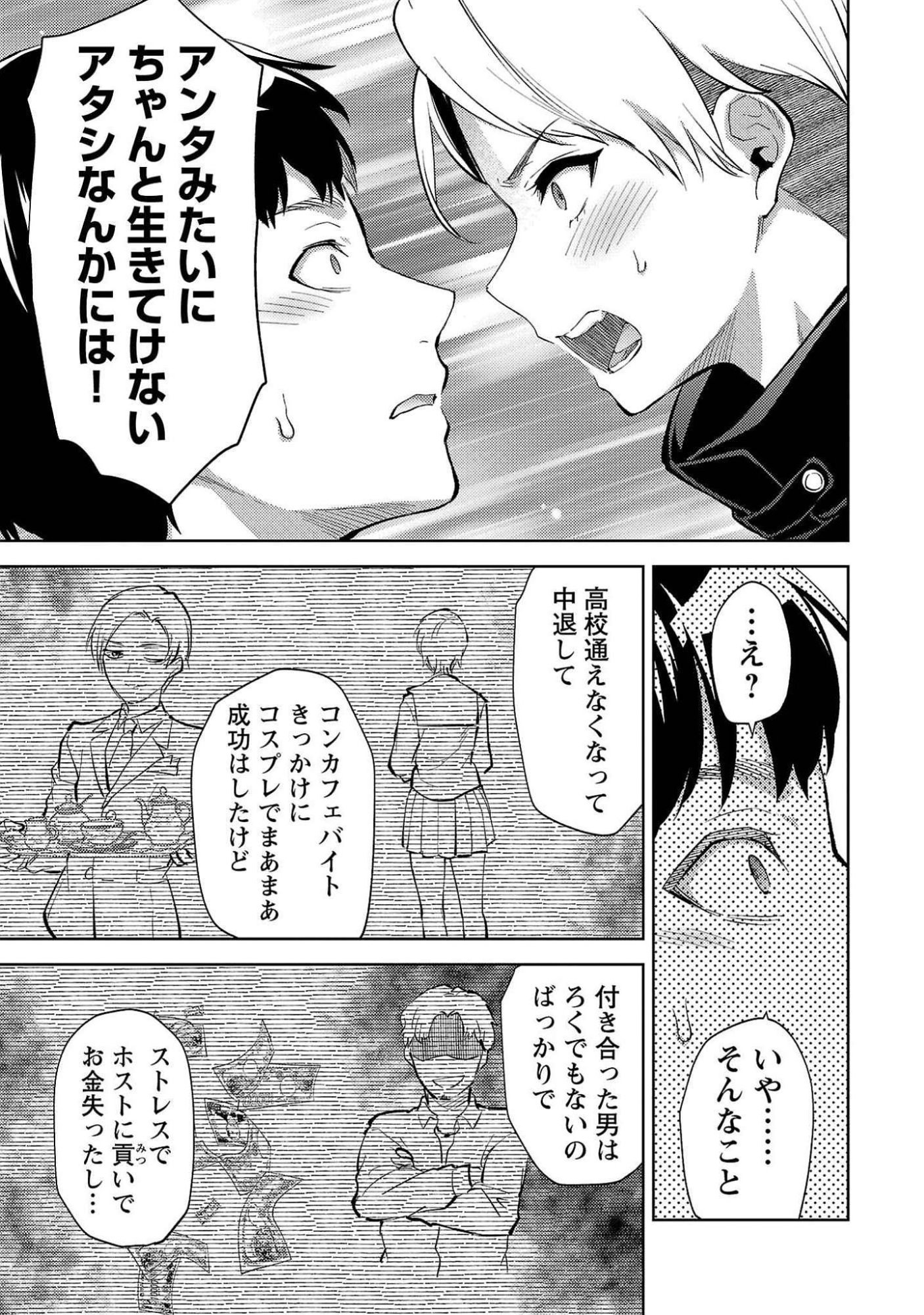 KARESHI GA IRUNO NI Chapter 54 page 13 - nihonkuni.com