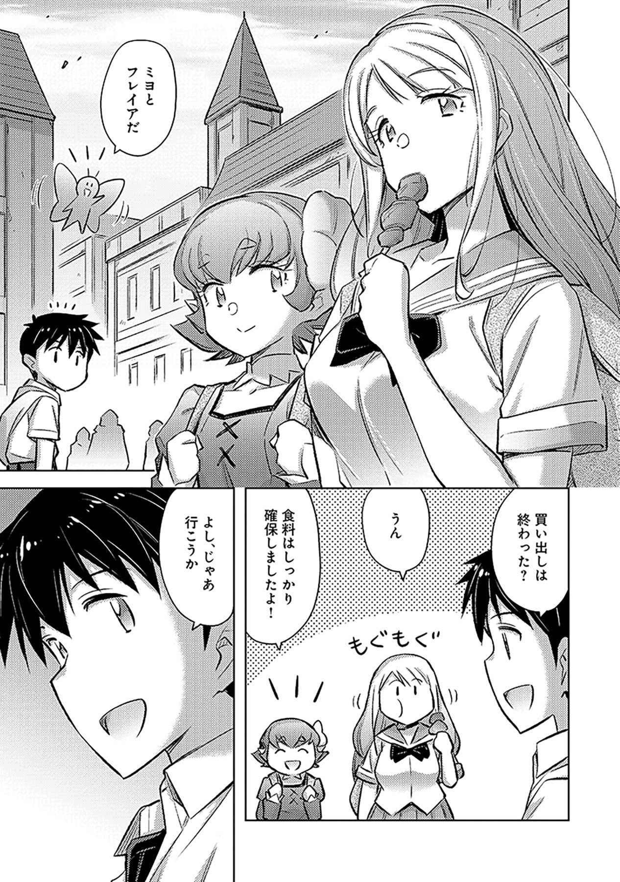 SONO ISEKAI HAREM WA SEIYAKU TSUKI. - JII KOUI WO KINSHI SARETA DOUTEI YUUSHA NO SLOW LIFE Chapter 12 page 9 - nihonkuni.com