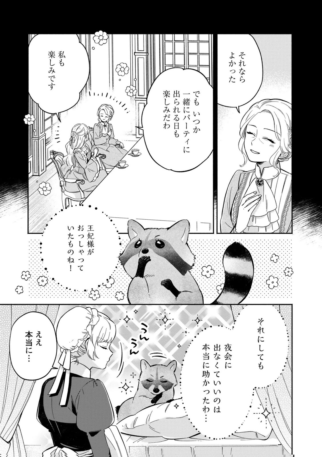 Read KONYAKU SHITA RISOU NO OUJI GA NOROWARETE IMASHITA Chapter 5 [High Quality / Full] - Page 23 - nicomanga.net