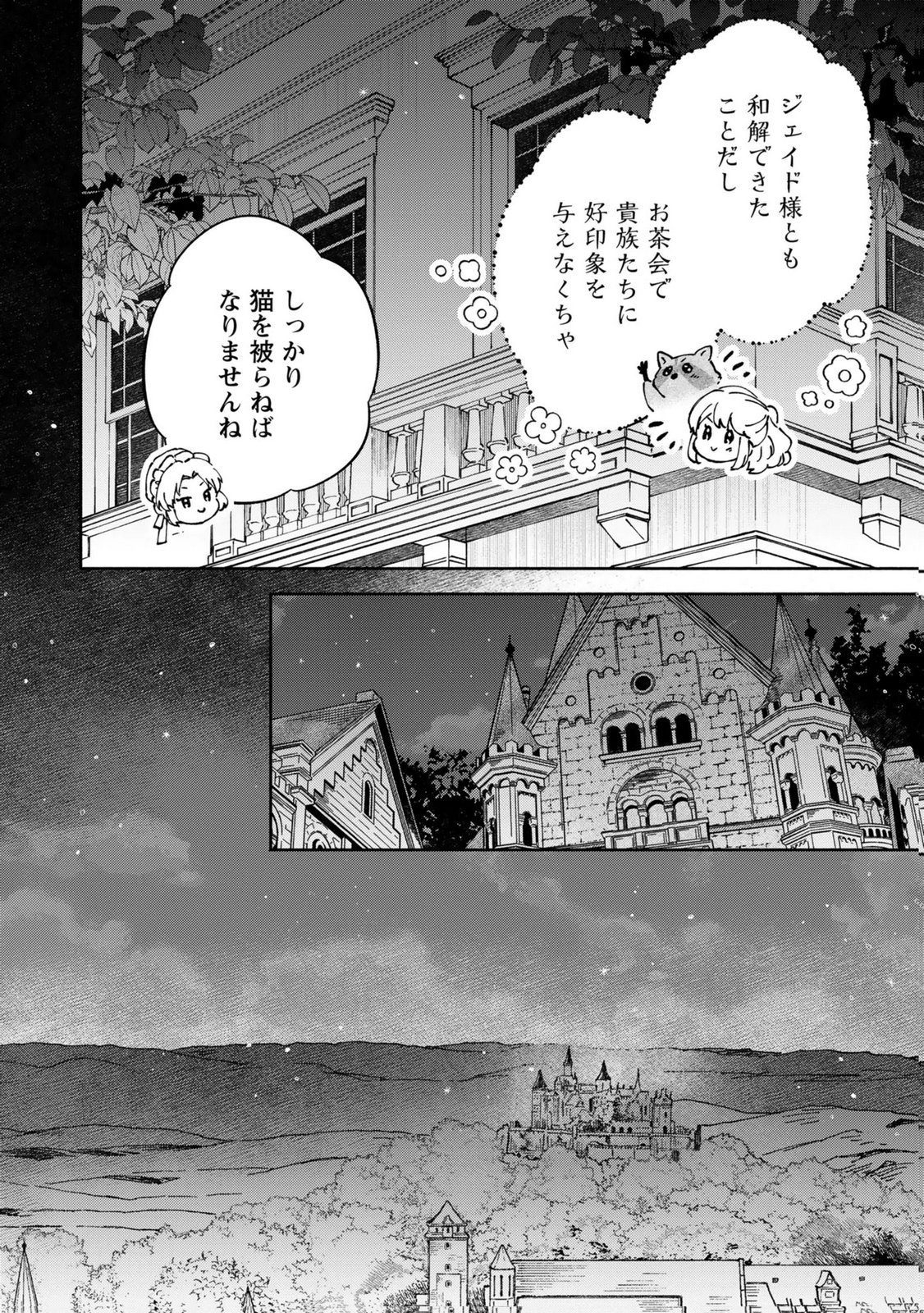 Read KONYAKU SHITA RISOU NO OUJI GA NOROWARETE IMASHITA Chapter 5 [High Quality / Full] - Page 24 - nicomanga.net