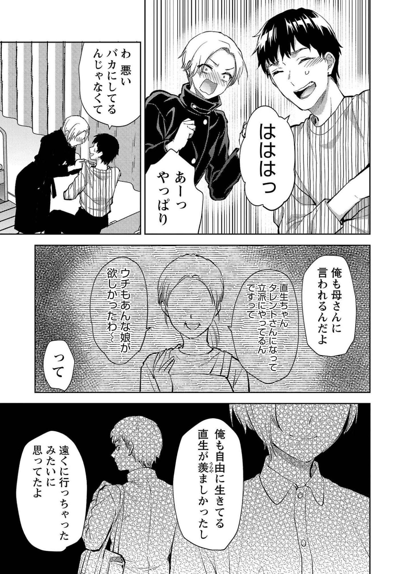 KARESHI GA IRUNO NI Chapter 54 page 15 - nihonkuni.com
