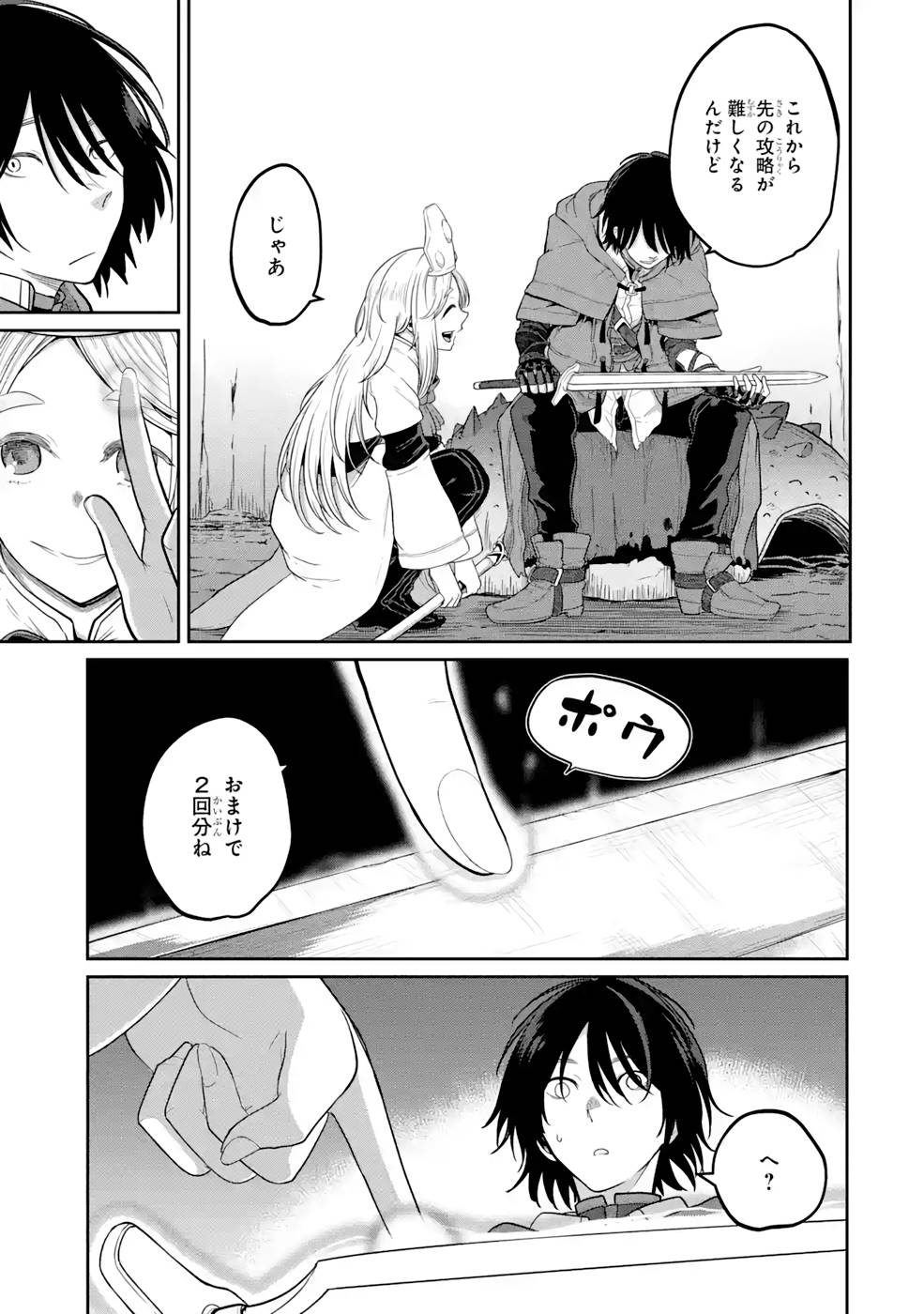 SAIKOU NANDO MEIKYUU DE PARTY NI OKIZARI NI SARETA S-RANK KENSHI, HONTOU NI MAYOI MAKUTTE DARE MO SHIRANAI SAISHINBU E: ORE NO KAN DA TO TABUN KOCCHI GA DEGUCHI DA TO OMOU Chapter 6 page 11 - nihonkuni.com
