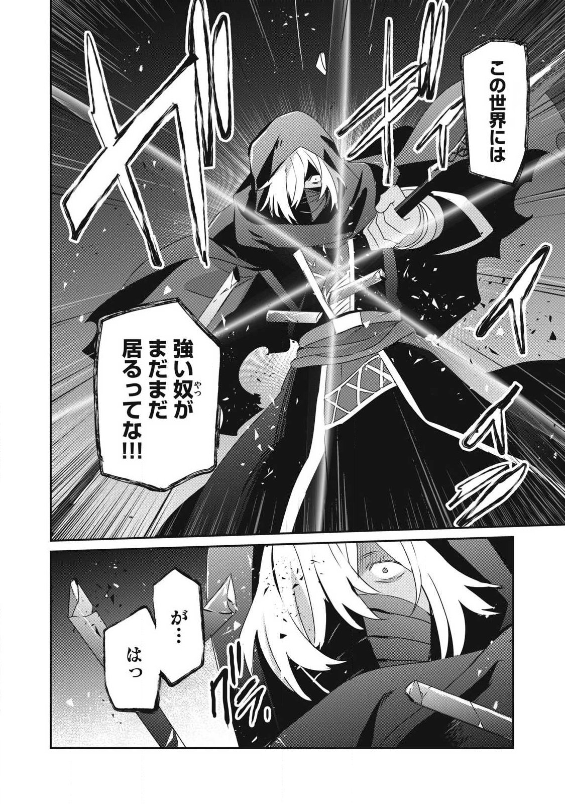 Read TEIHEN BOUKENSHA DA KEDO MAHOU O KIWAMETE MIRU KOTO NI SHITA. MUNOU SKILL KARA KAMI SKILL NI SHINKA SHITA “MAHOU SOUZOU” TO “ITEM SAKUSEI” DE MUSOU SURU Chapter 54.2 [High Quality / Full] - Page 14 - nicomanga.net
