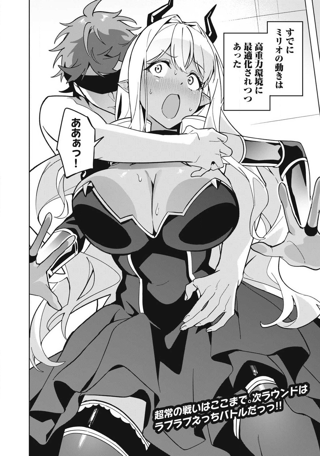 BIRYUU ENSHOUTAN~JIKO KOUTEIKAN GA GEKITEINA DORAGON KYUU BISHOUJO MAOU WO, YUUSHA GA ICHA RABU DE TAIJI SURU OHANASHI~ Chapter 85 page 14 - nihonkuni.com
