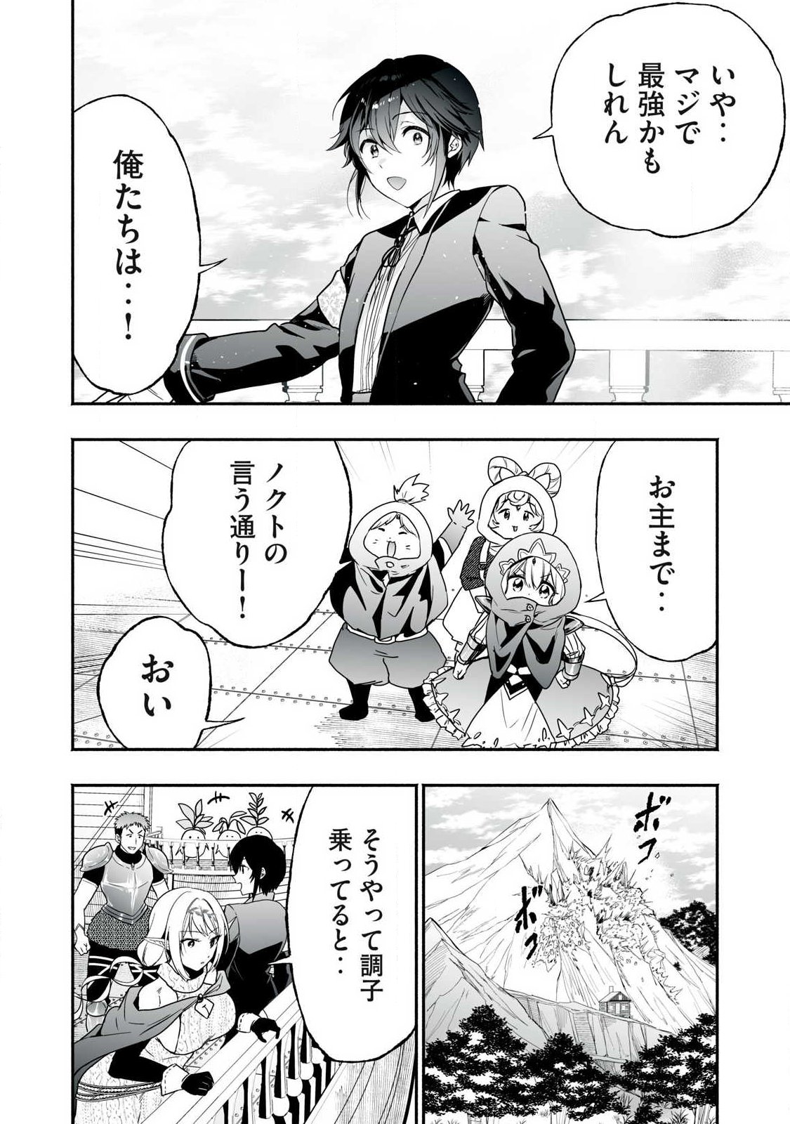 Read TENSEI KIZOKU NO BANNOU KAITAKU: “KAKUDAI & SHUKUSHOU” SKILL O TSUKATTEITARA SAIKYOU RYOUCHI NI NARIMASHITA (MANGA) Chapter 62.1 [High Quality / Full] - Page 14 - nicomanga.net