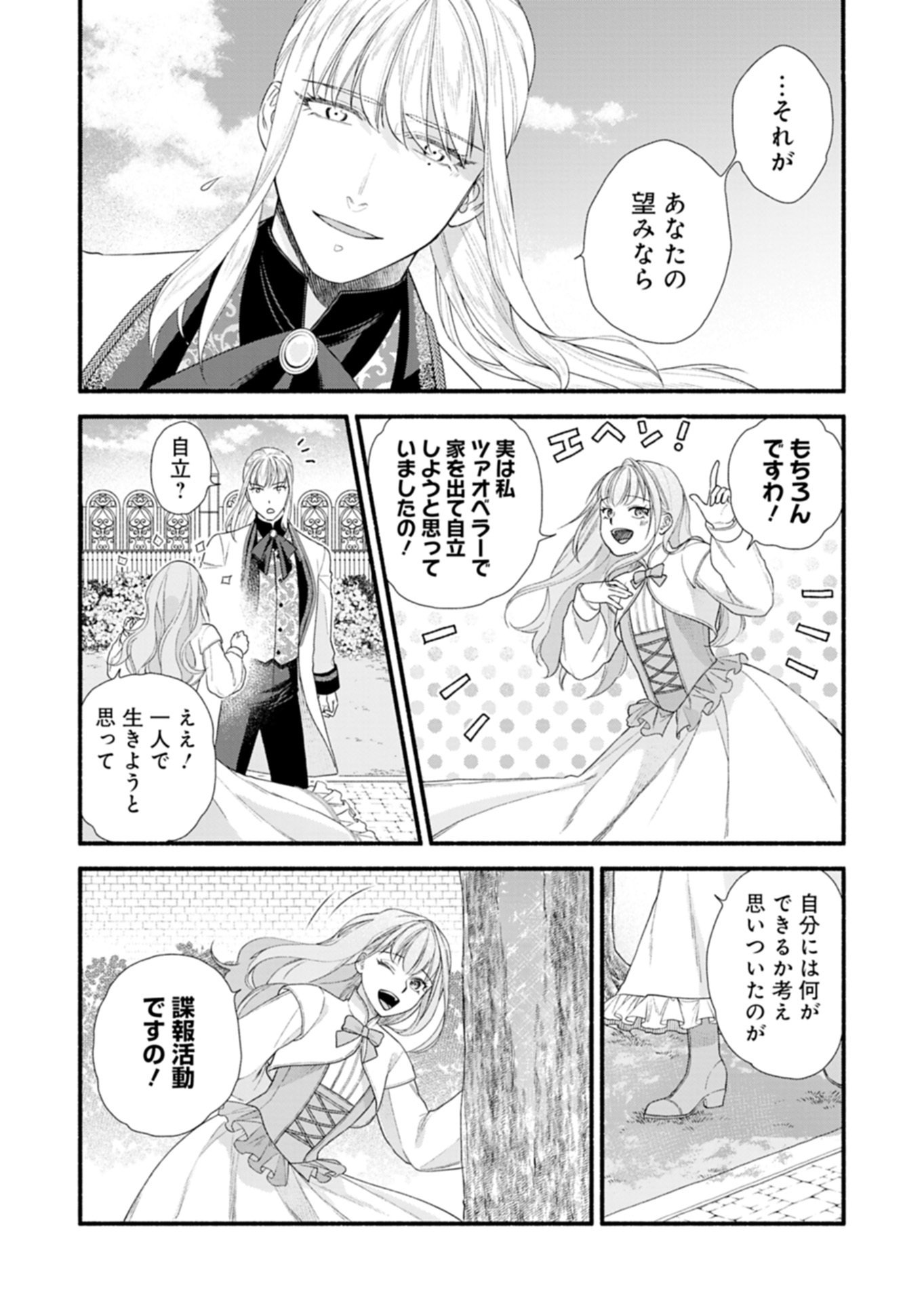 MOTO KOUSHAKU REIJOU FELICIA WA MAE WO MUKU ~KONYAKUSHA GA ONEESAMA NI KOISHITE SHIMATTA NODE, 500 NENGO NO SEKAI DE SHIAWASE NI NARIMASU~ Chapter 4.2 page 14 - nihonkuni.com