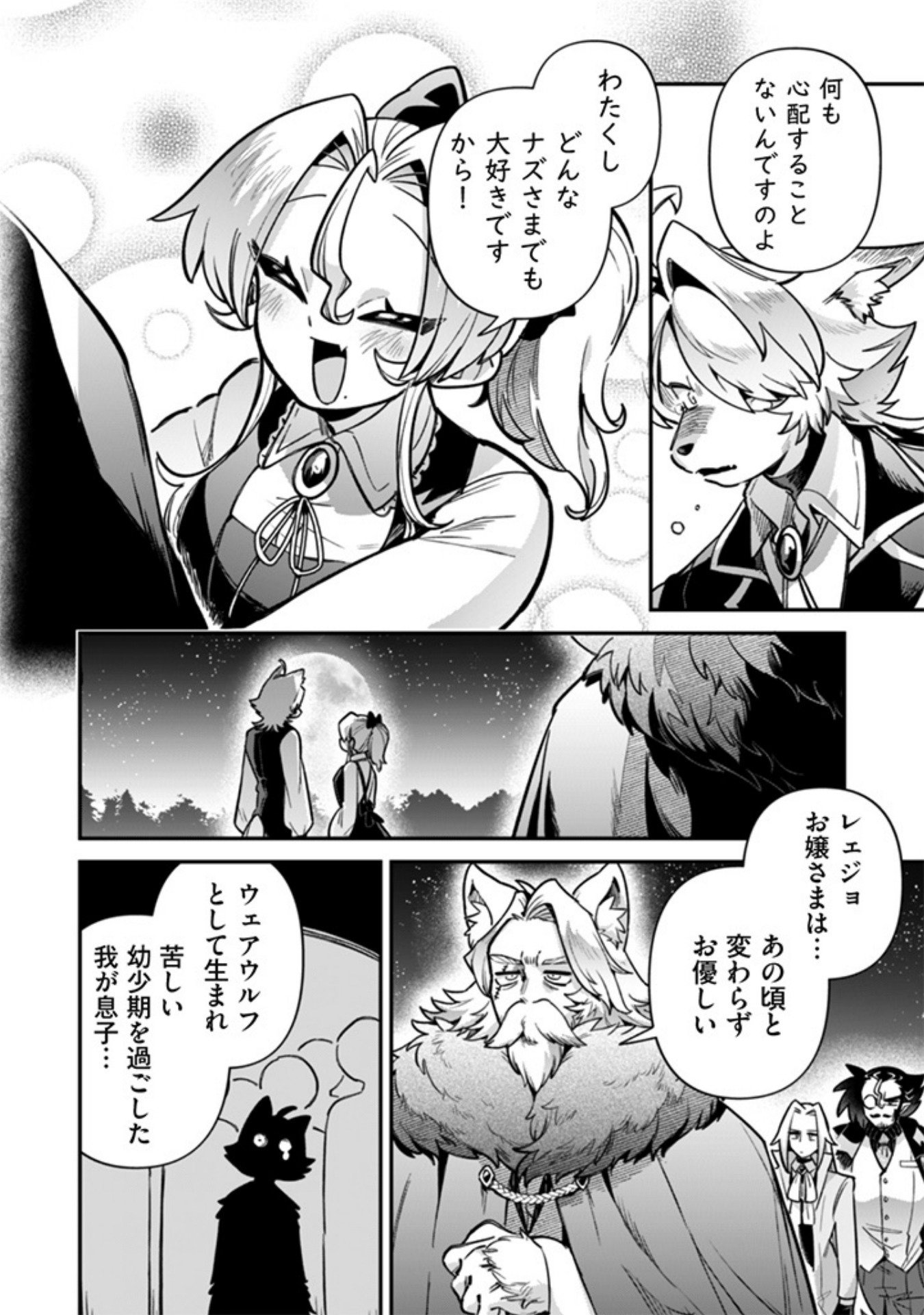 Read AKUYAKU REIJOU TO OTOU-SAMA Chapter 19 [High Quality / Full] - Page 14 - nicomanga.net