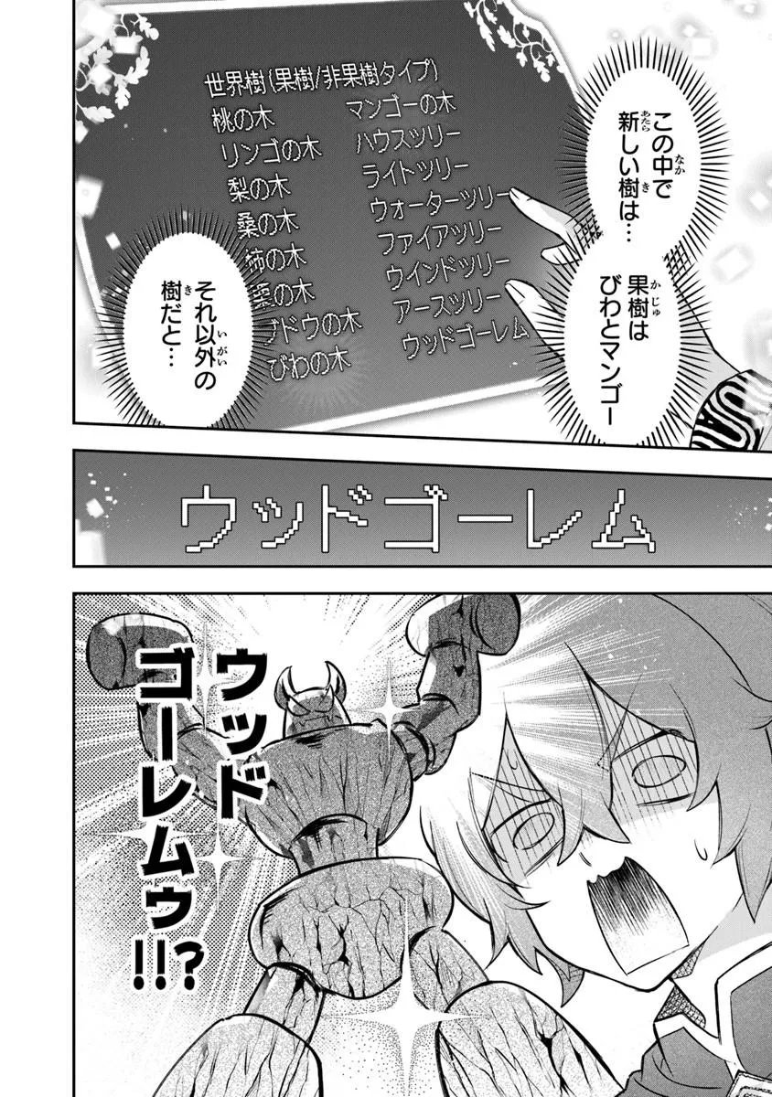Read SKILL “SHOKUJU” O TSUKATTE TSUIHOU SAKI DE NONBIRI KAITAKU HAJIMEMASU Chapter 27.1 [High Quality / Full] - Page 14 - nicomanga.net