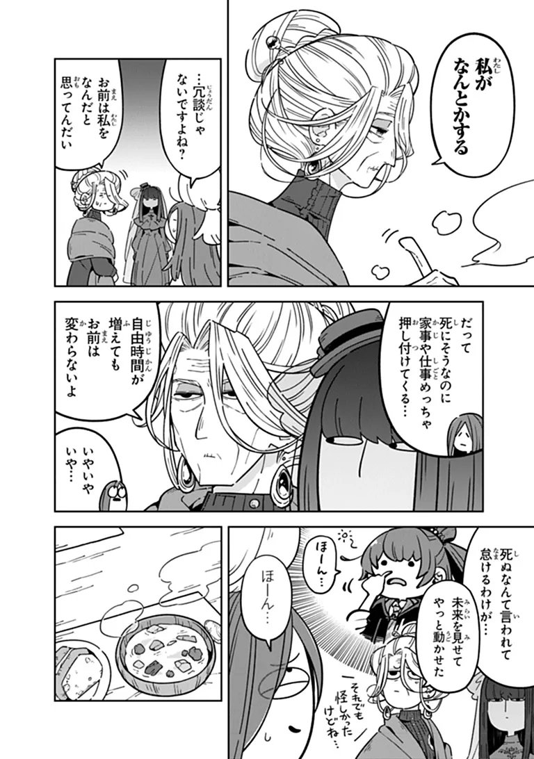 ARU MAJO GA SHINU MADE - OWARI NO KOTOBA TO HAJIMARI NO NAMIDA Chapter 33 page 14 - nihonkuni.com