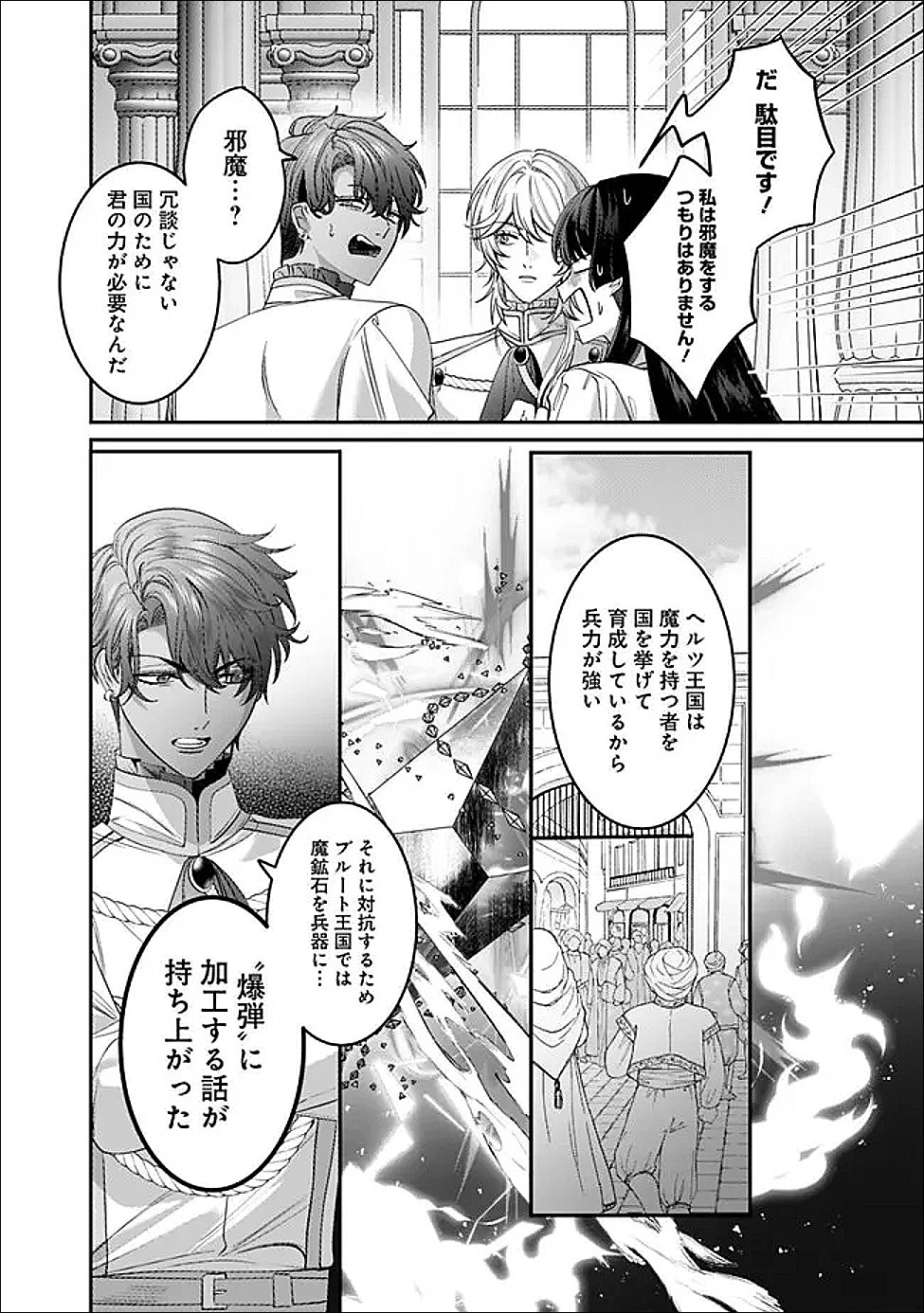 Read MI PLAY NO OTOME GAME NI TENSEI SHITA HEIBON REIJOU WA SEINARU SHISHUU NO ITO WO SASU Chapter 20 [High Quality / Full] - Page 14 - nicomanga.net