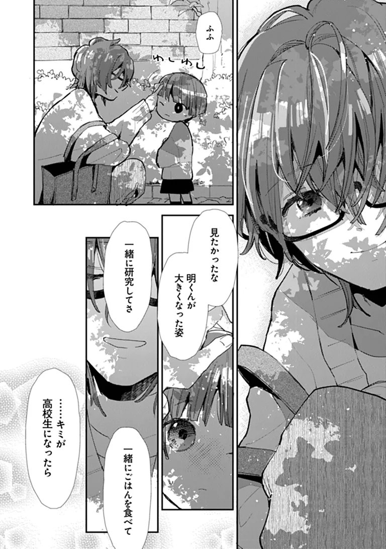 MAKE A GIRL Chapter 15 page 14 - nihonkuni.com