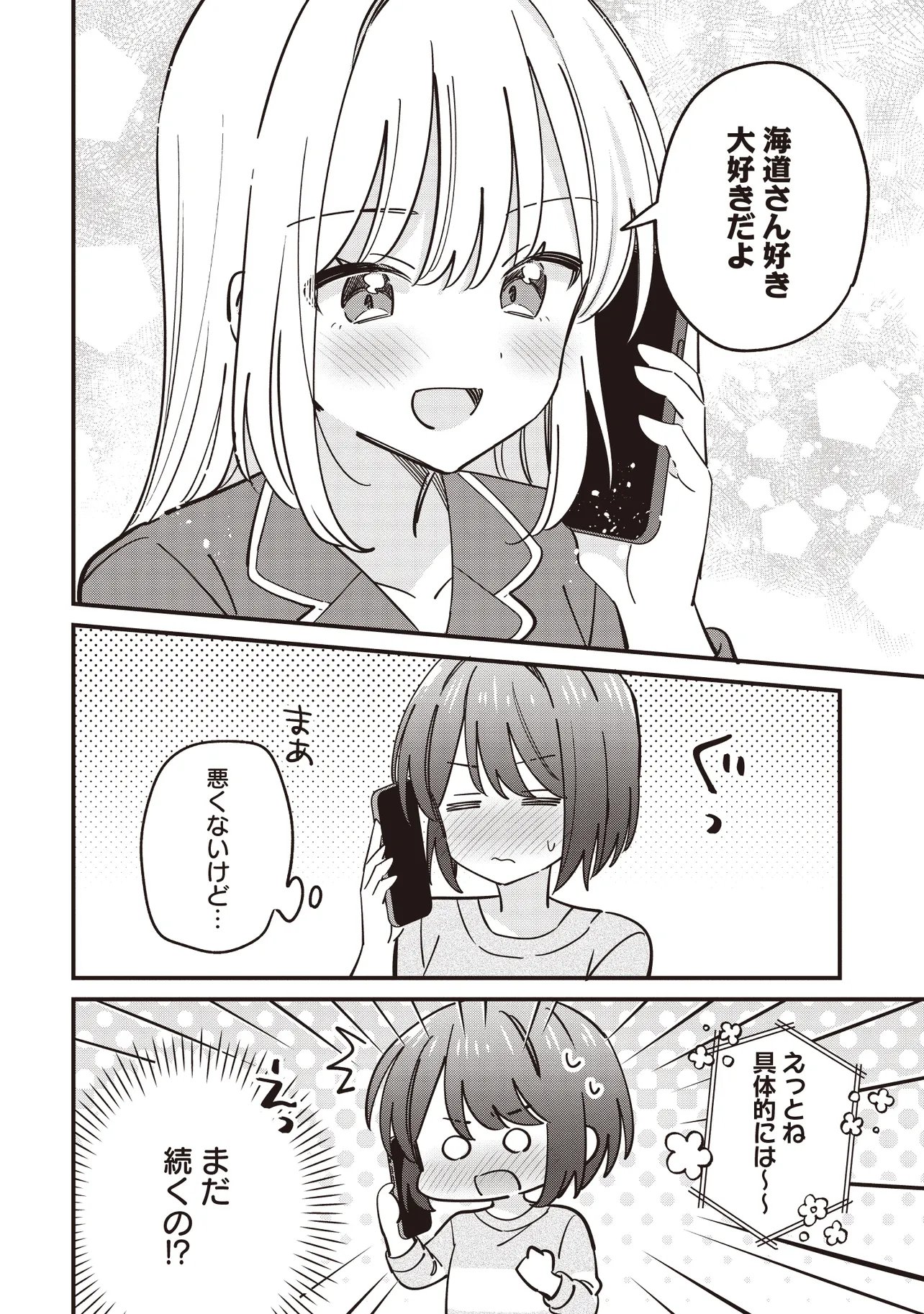 KAO DAKE YOI CLASSMATE GA YATARA TO GUIGUI KURU YURI NO HANASHI Chapter 13.2 - Page 14