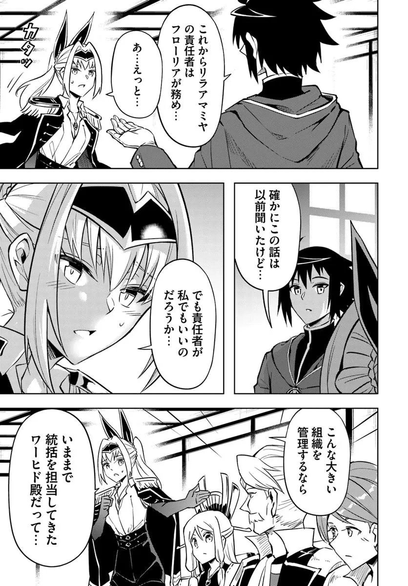 TONO KANRI O SHITE MIYOU - RAW Chapter 100.2 page 14 - nihonkuni.com