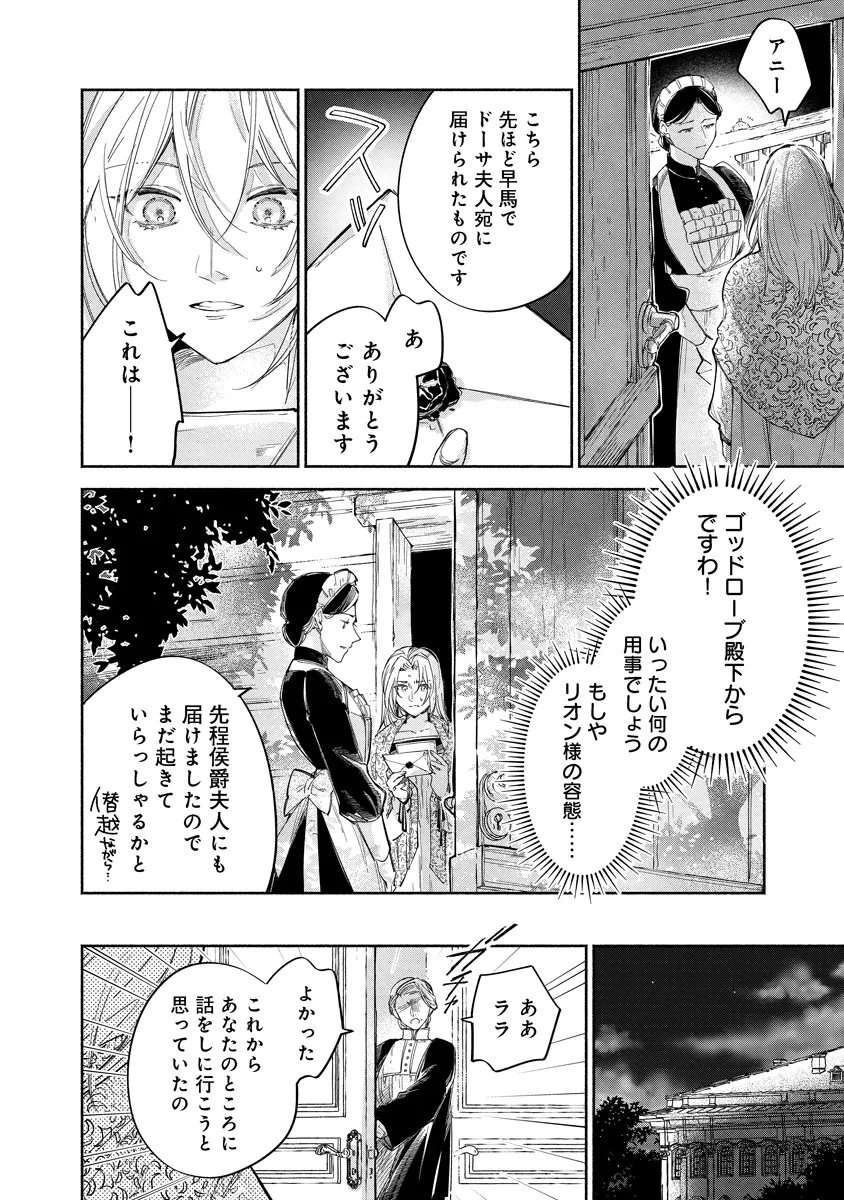Read DORO SEN KIZOKU NO GOREIJO OSANAI OTOTO WO MUSUKO TO GISO SHI, RINGOKU DE SHIBUTOKU! Chapter 23.1 [High Quality / Full] - Page 14 - nicomanga.net